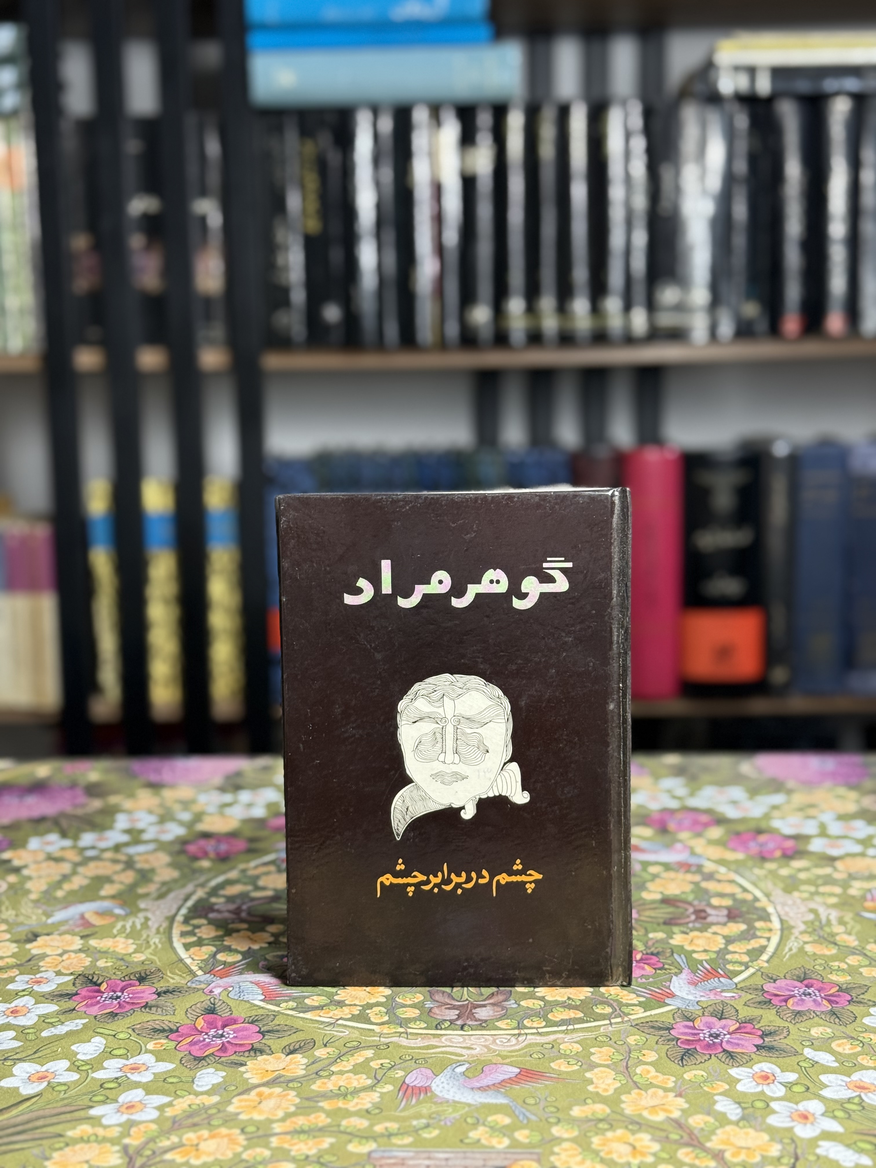 چشم در برابر چشم