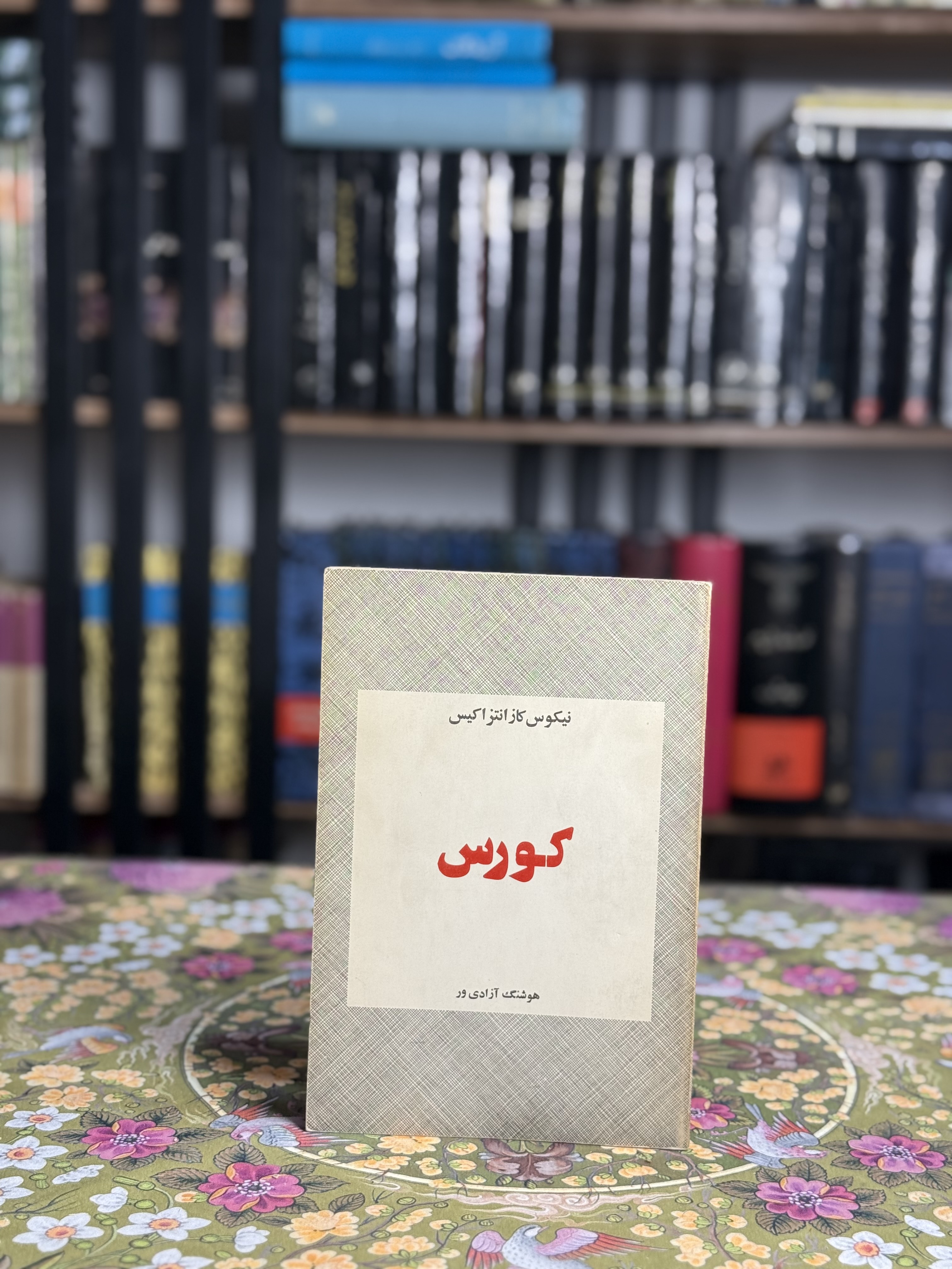 کورس