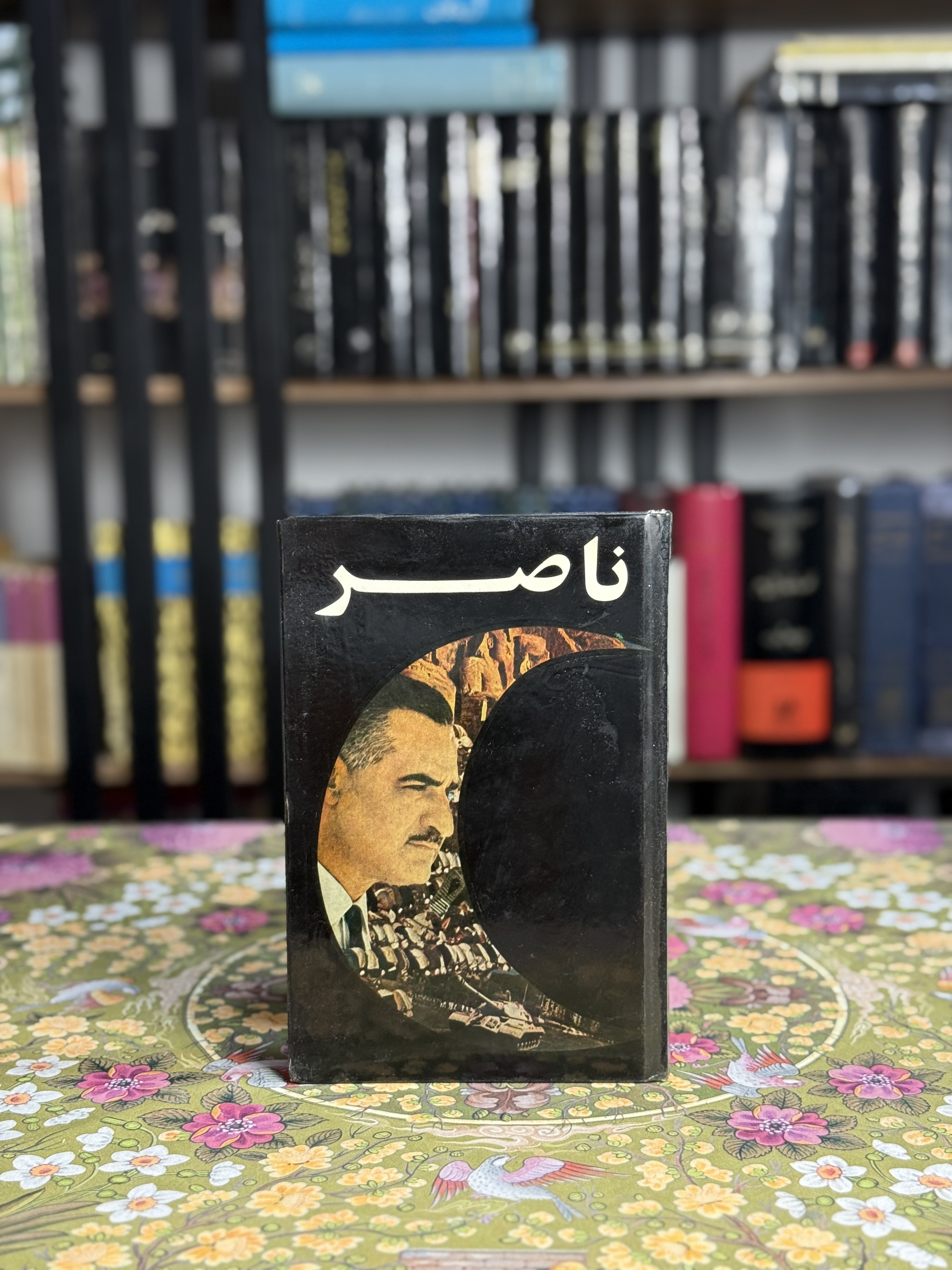ناصر