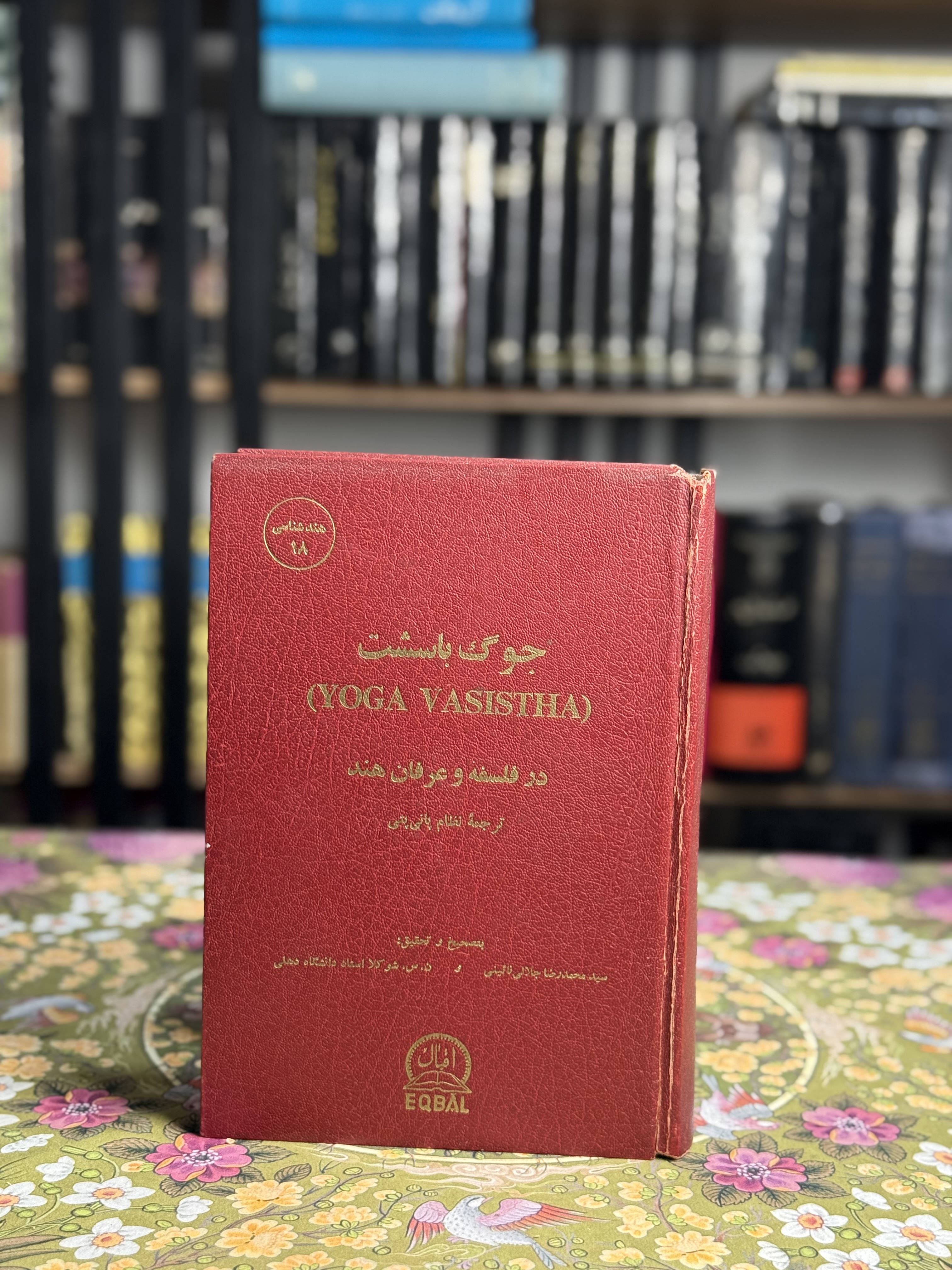 جوگ باسشت