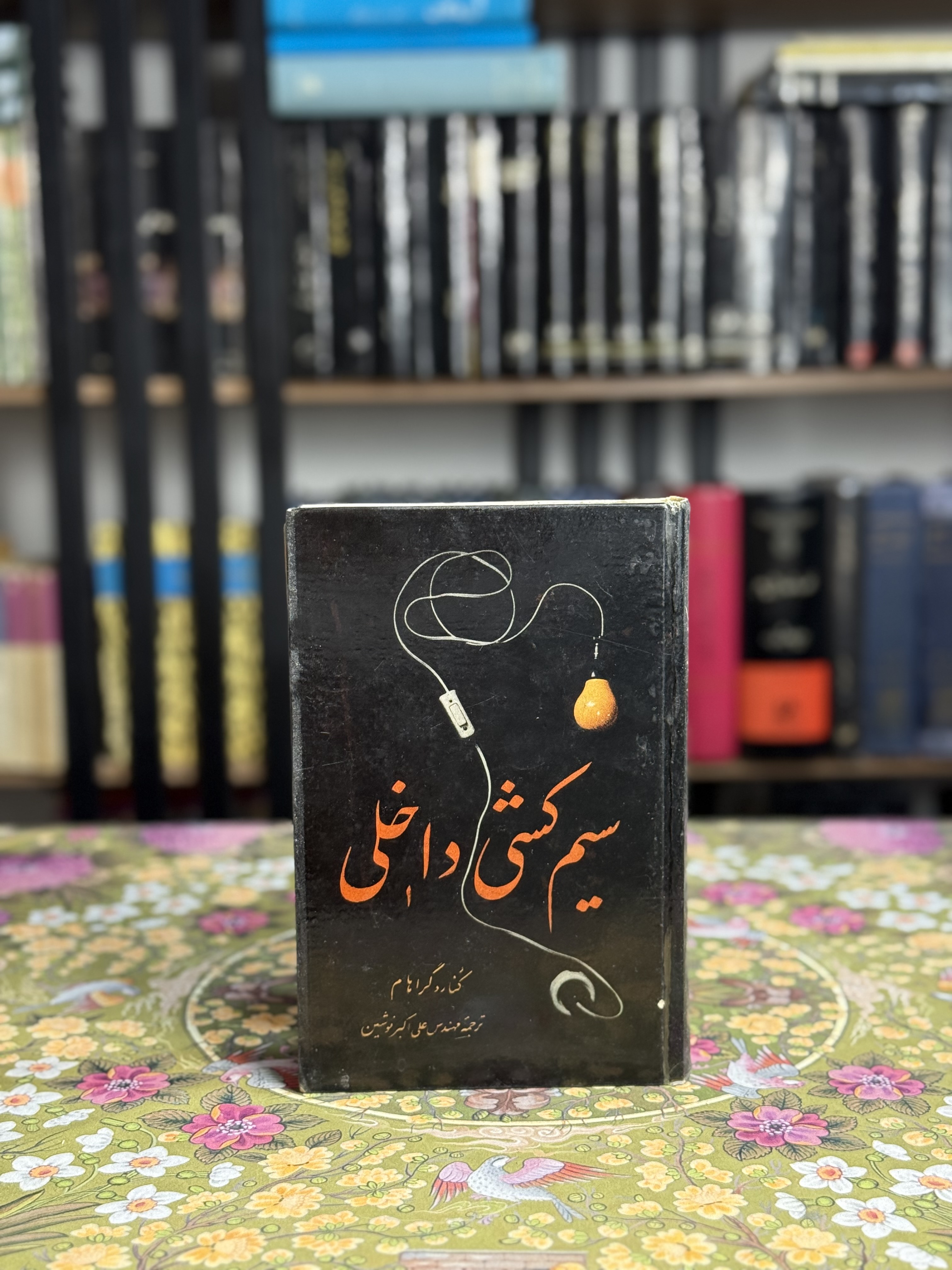 سیم کشی داخلی