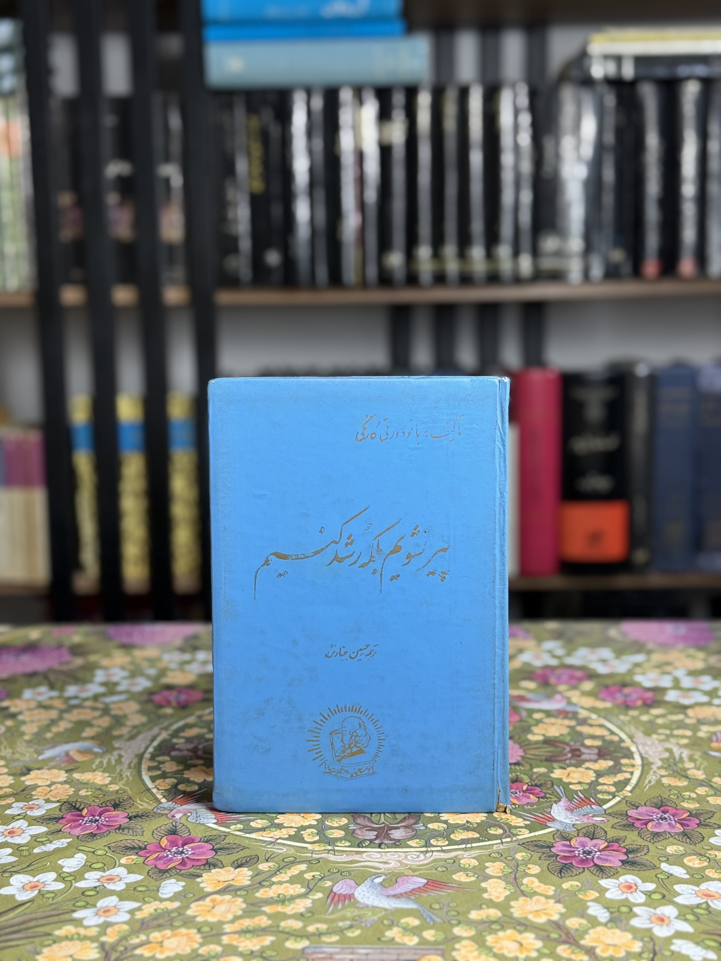 پیر نشویم بلکه رشد کنیم