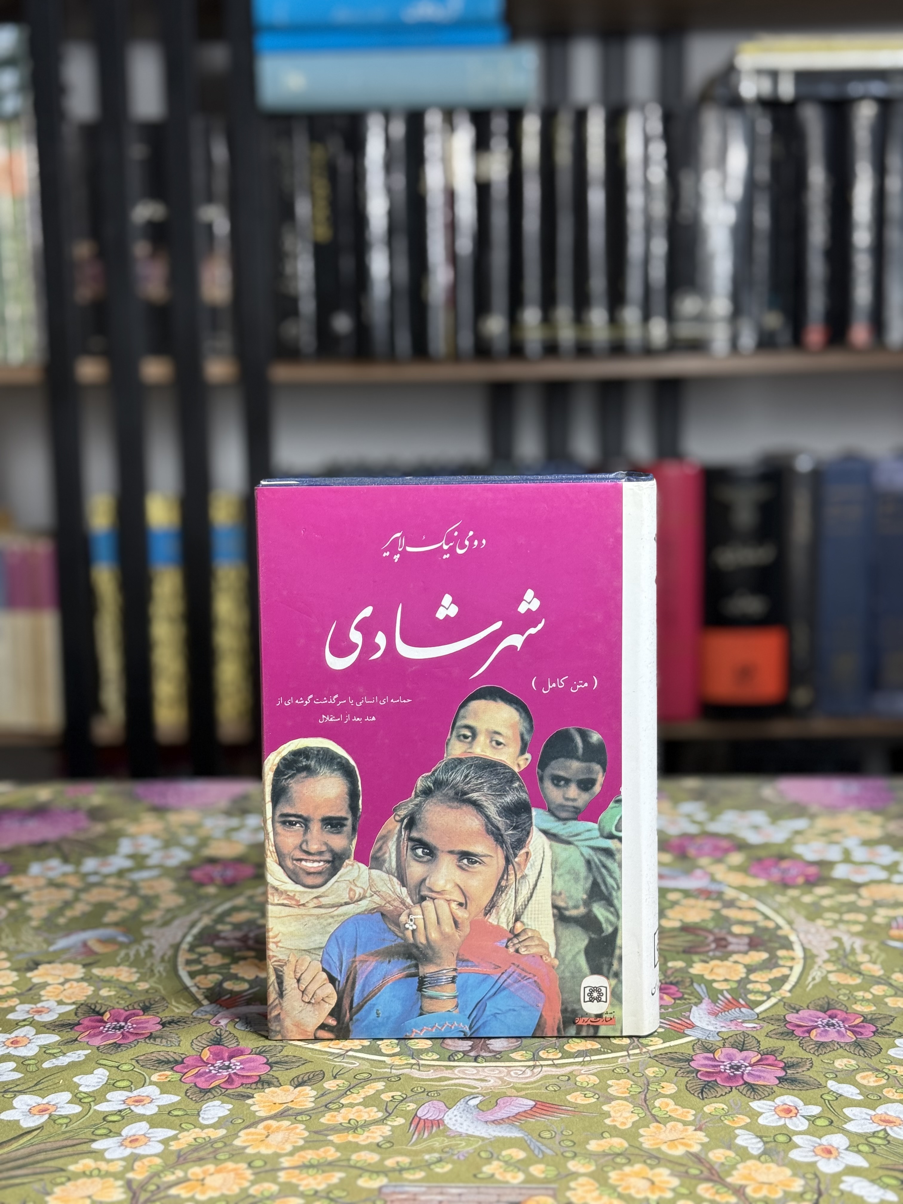 شهر شادی
