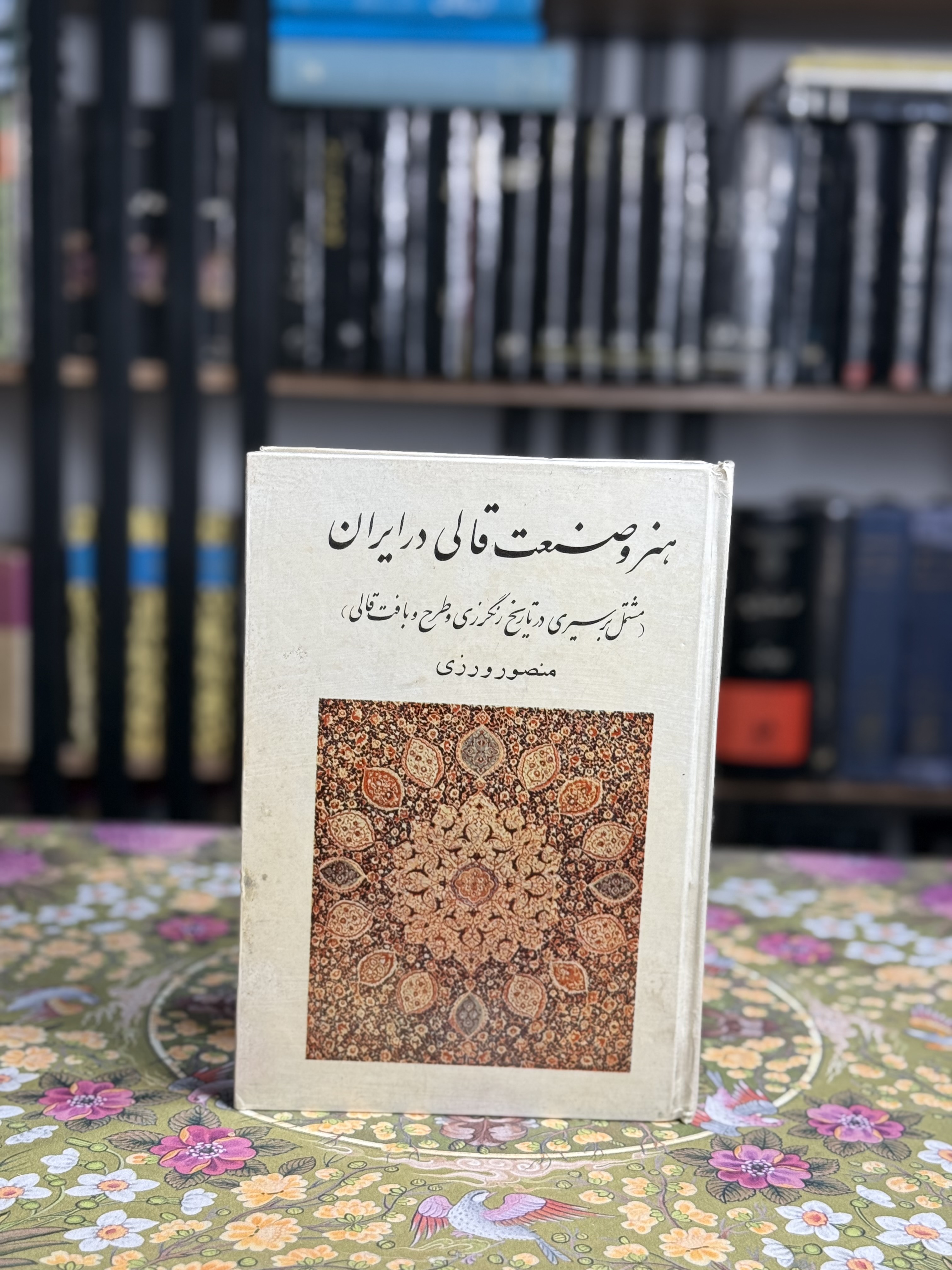 هنر و صنعت قالى در ايران
