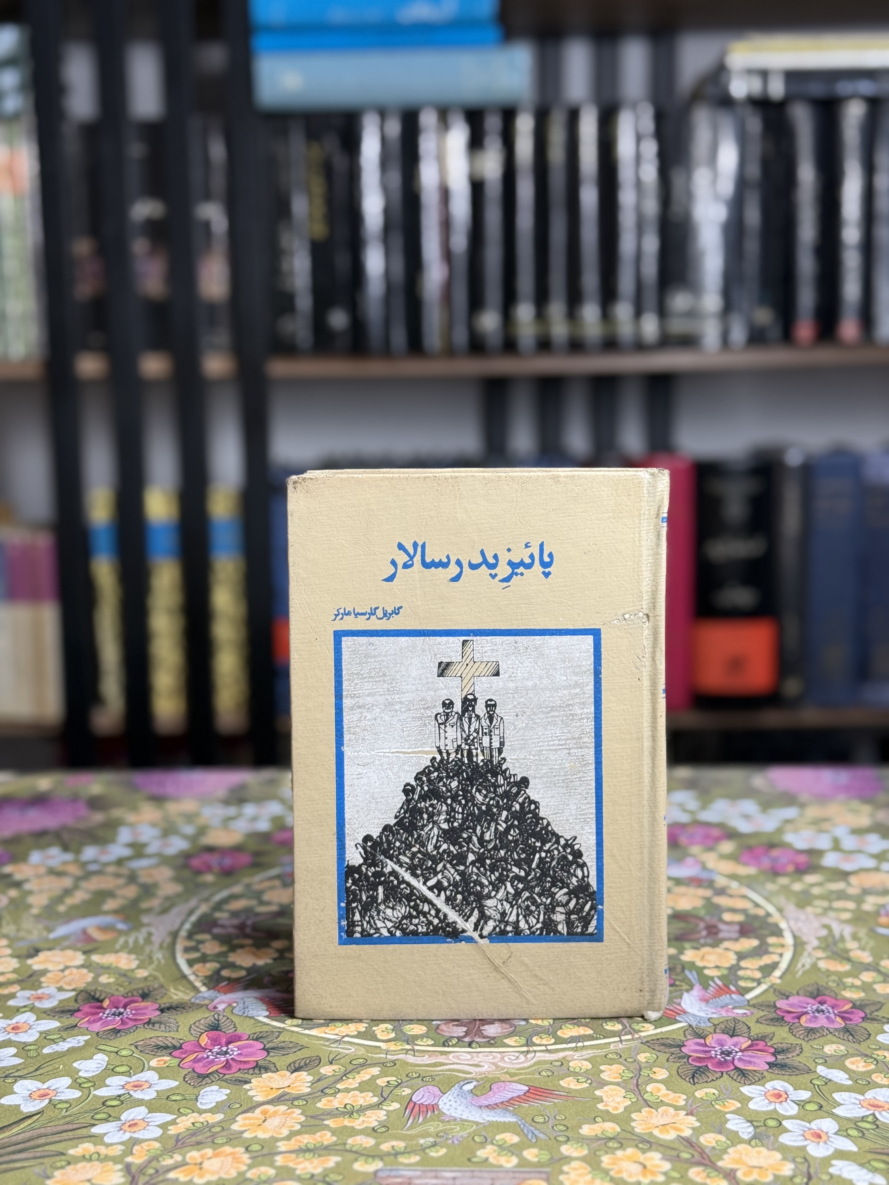 پائیز پدر سالار