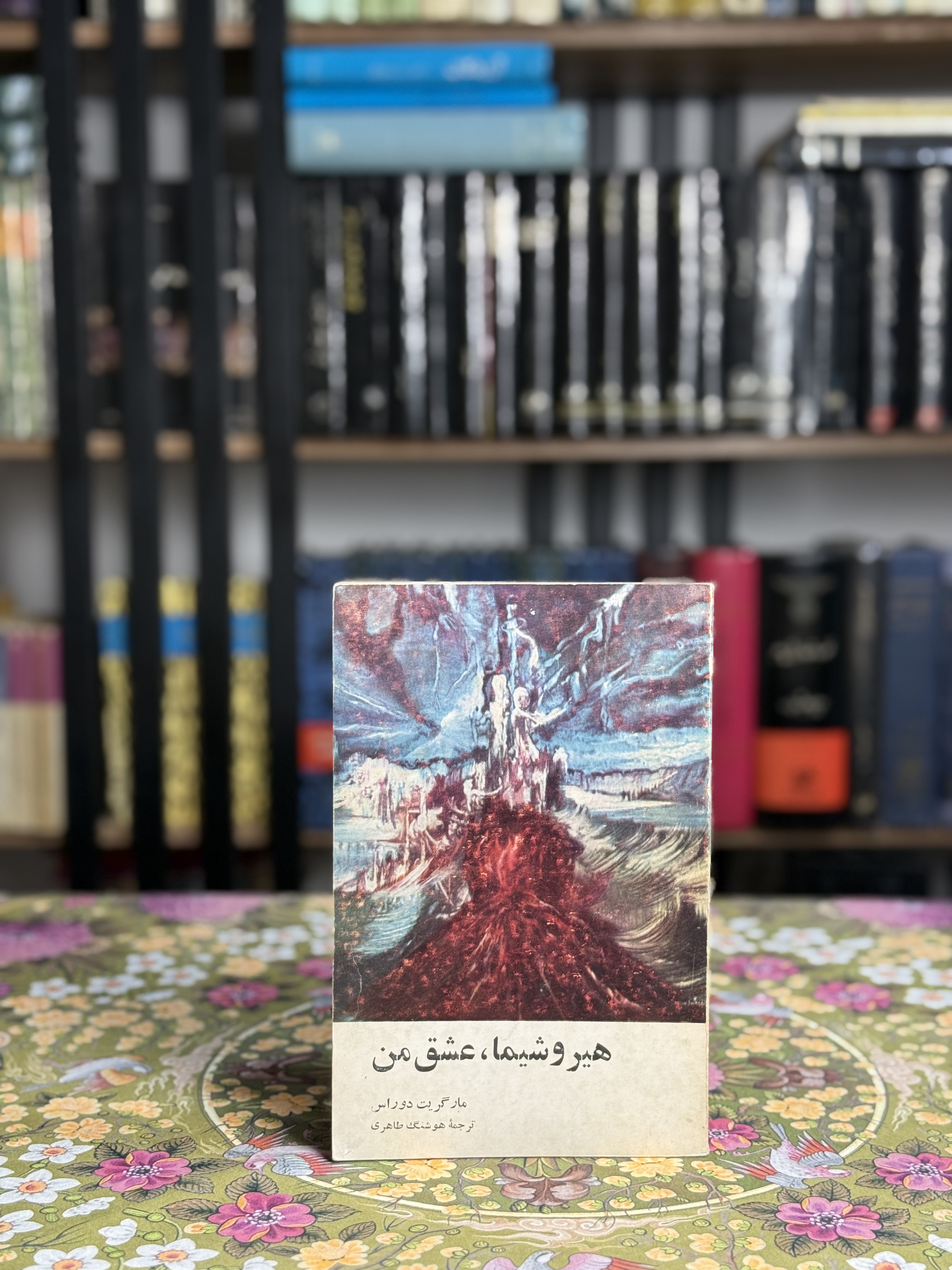 هيروشيما عشق من