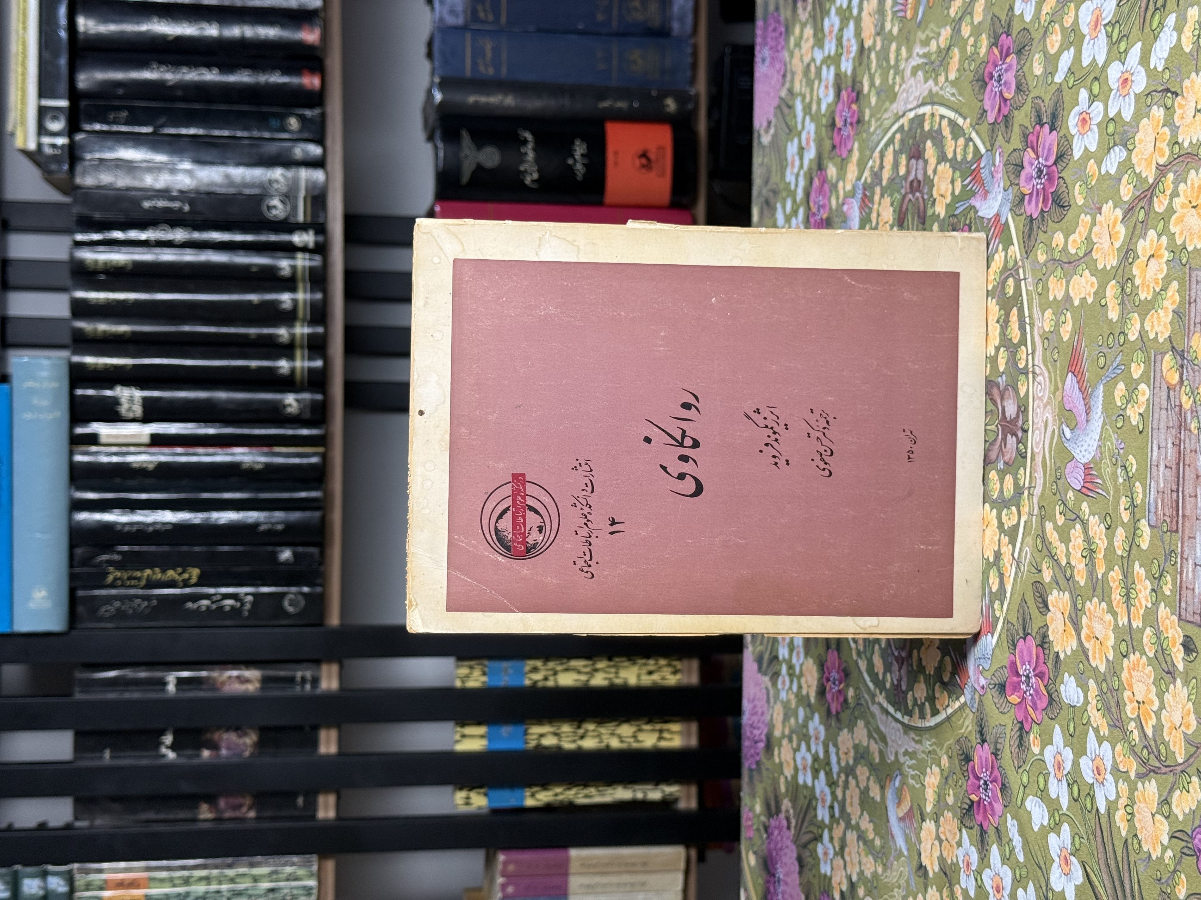 روانکاوی