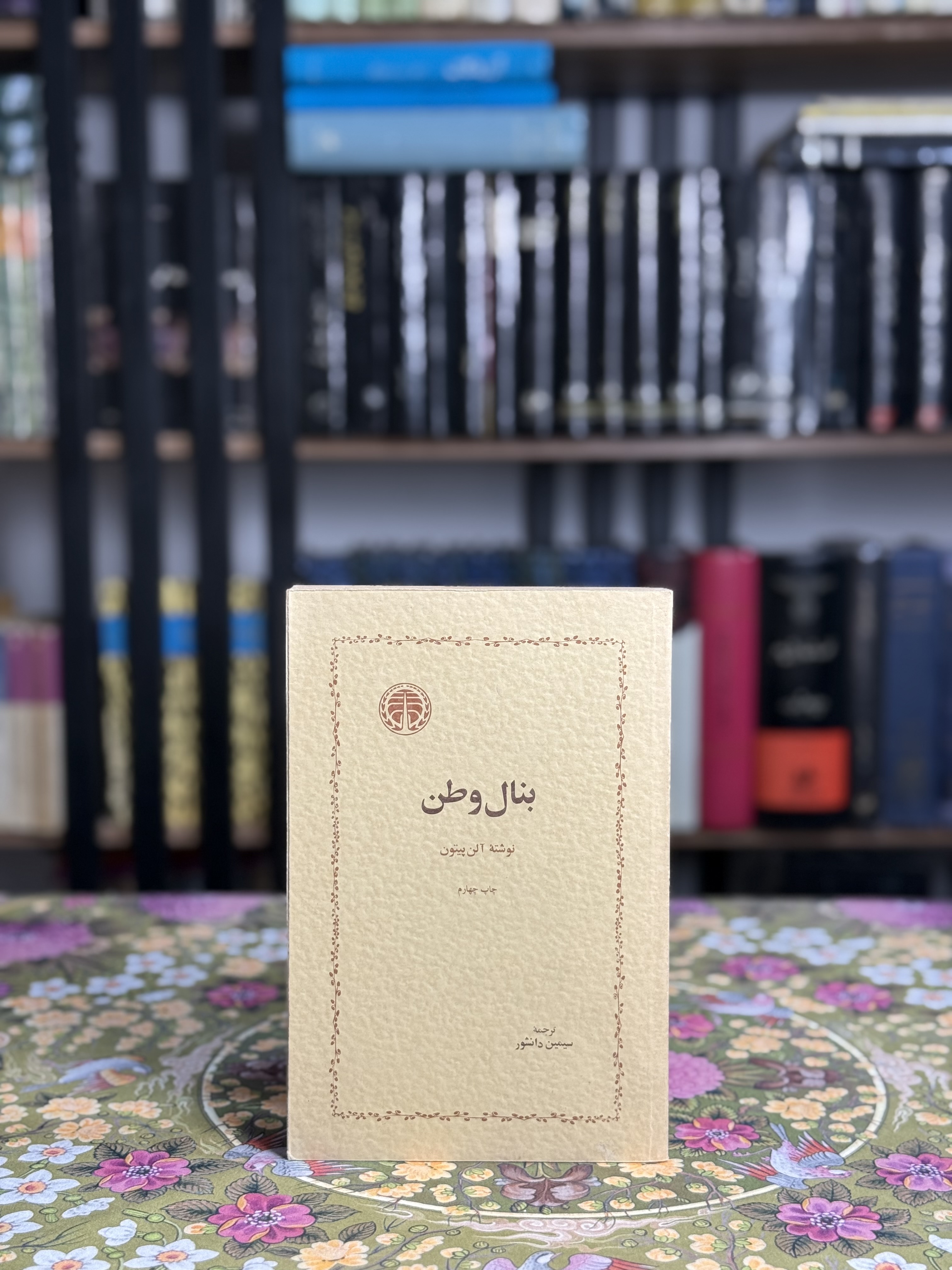 بنال وطن