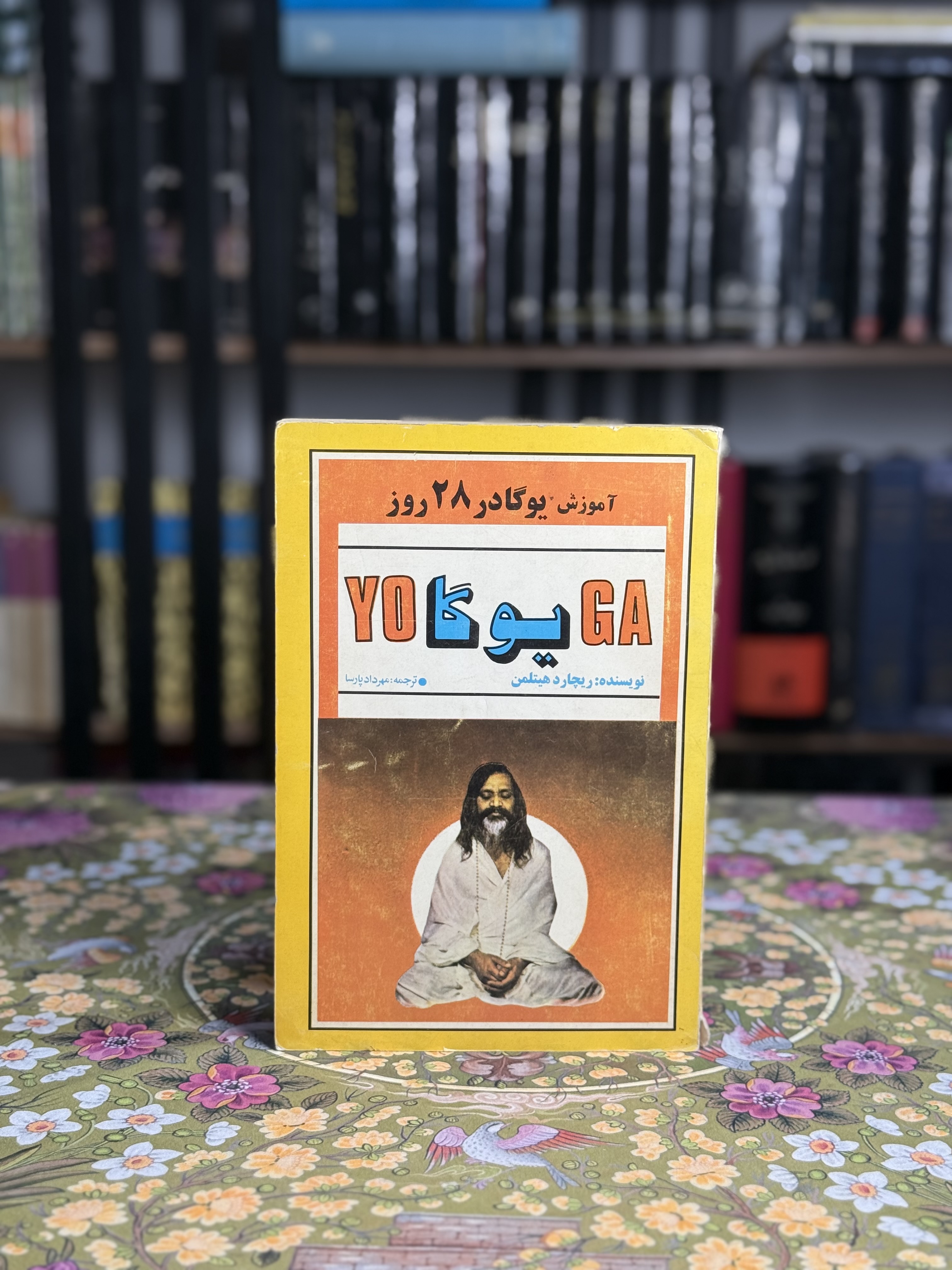 یوگا