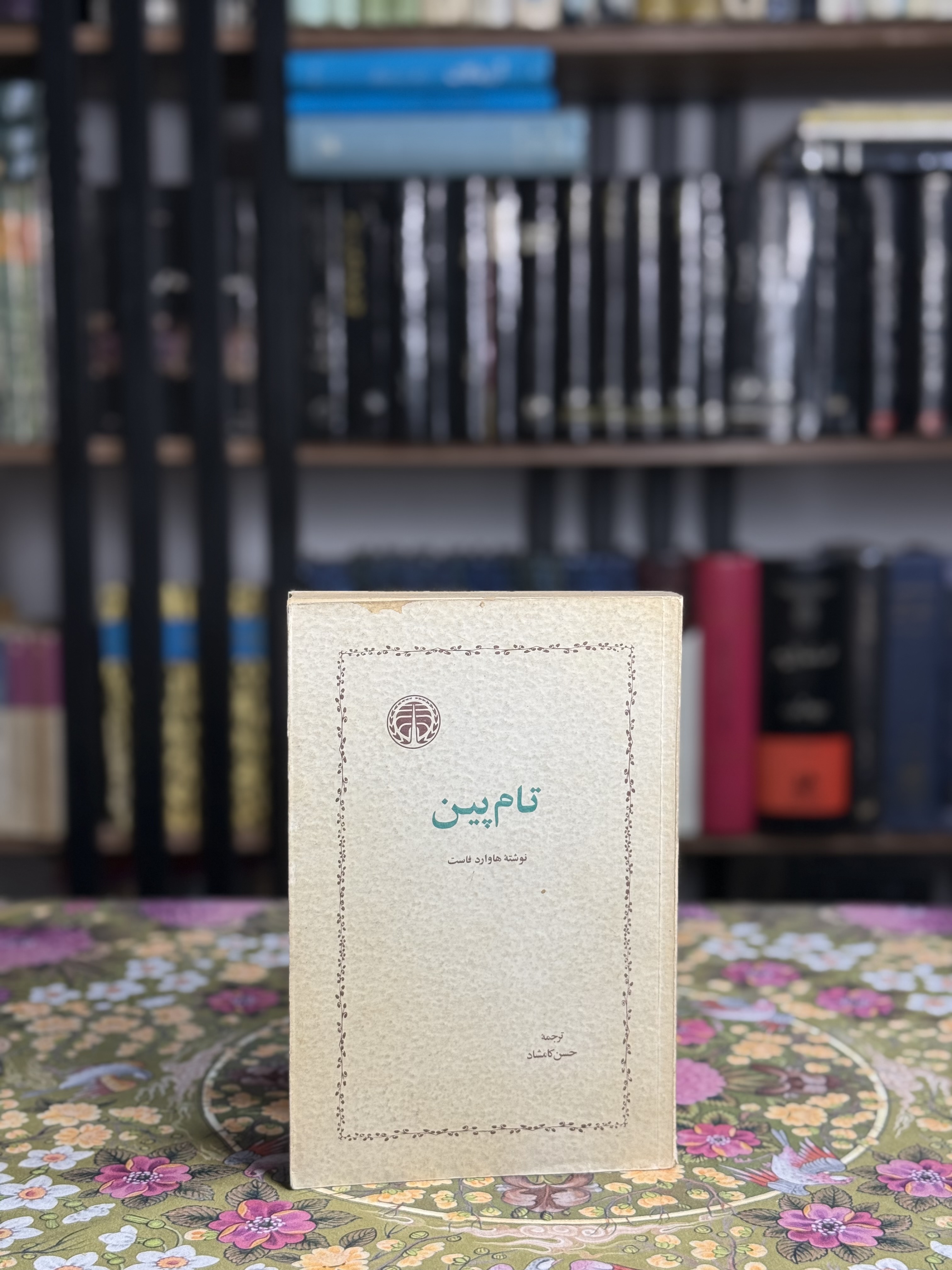 تام پين