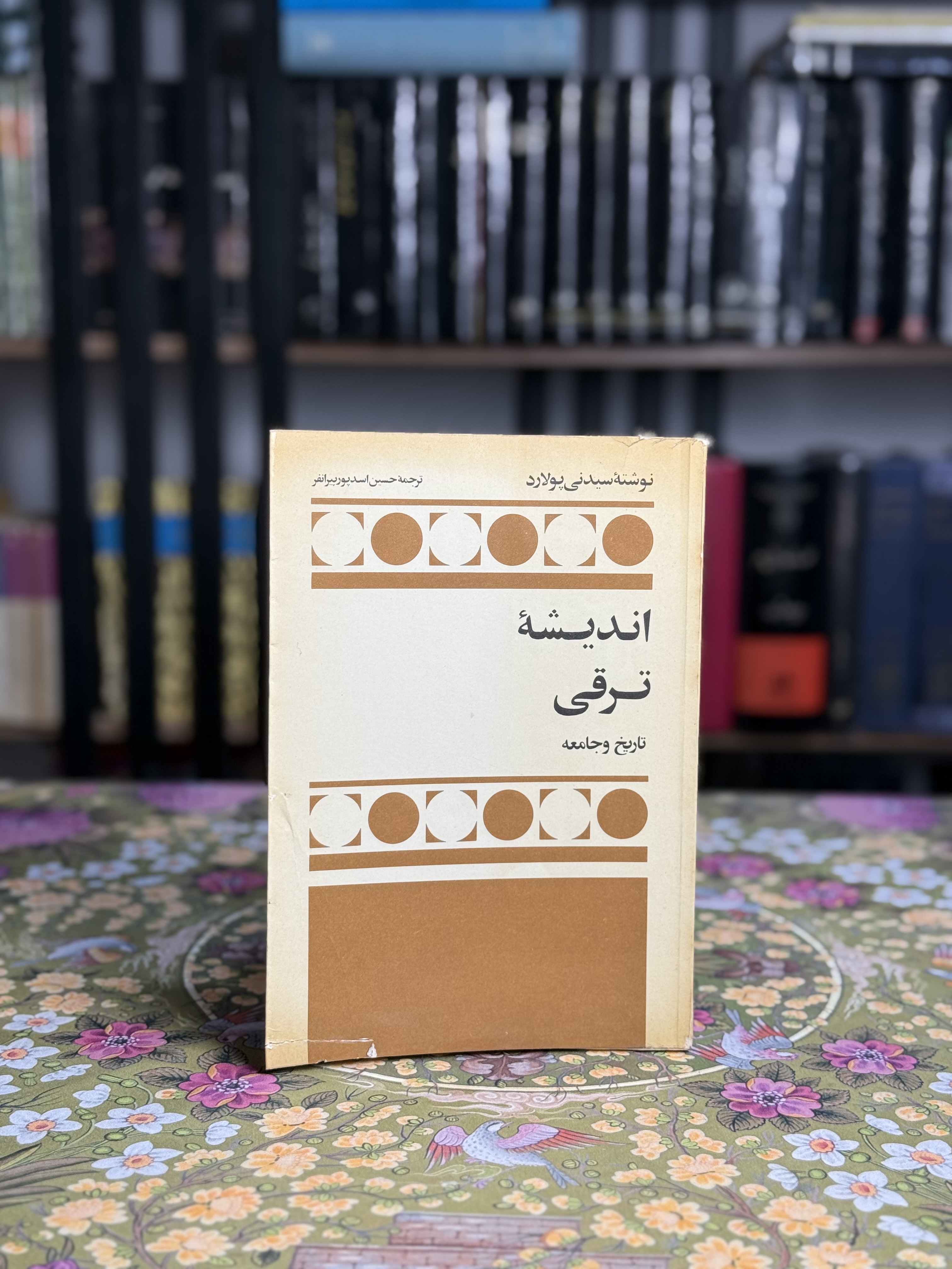 اندیشه ترقی