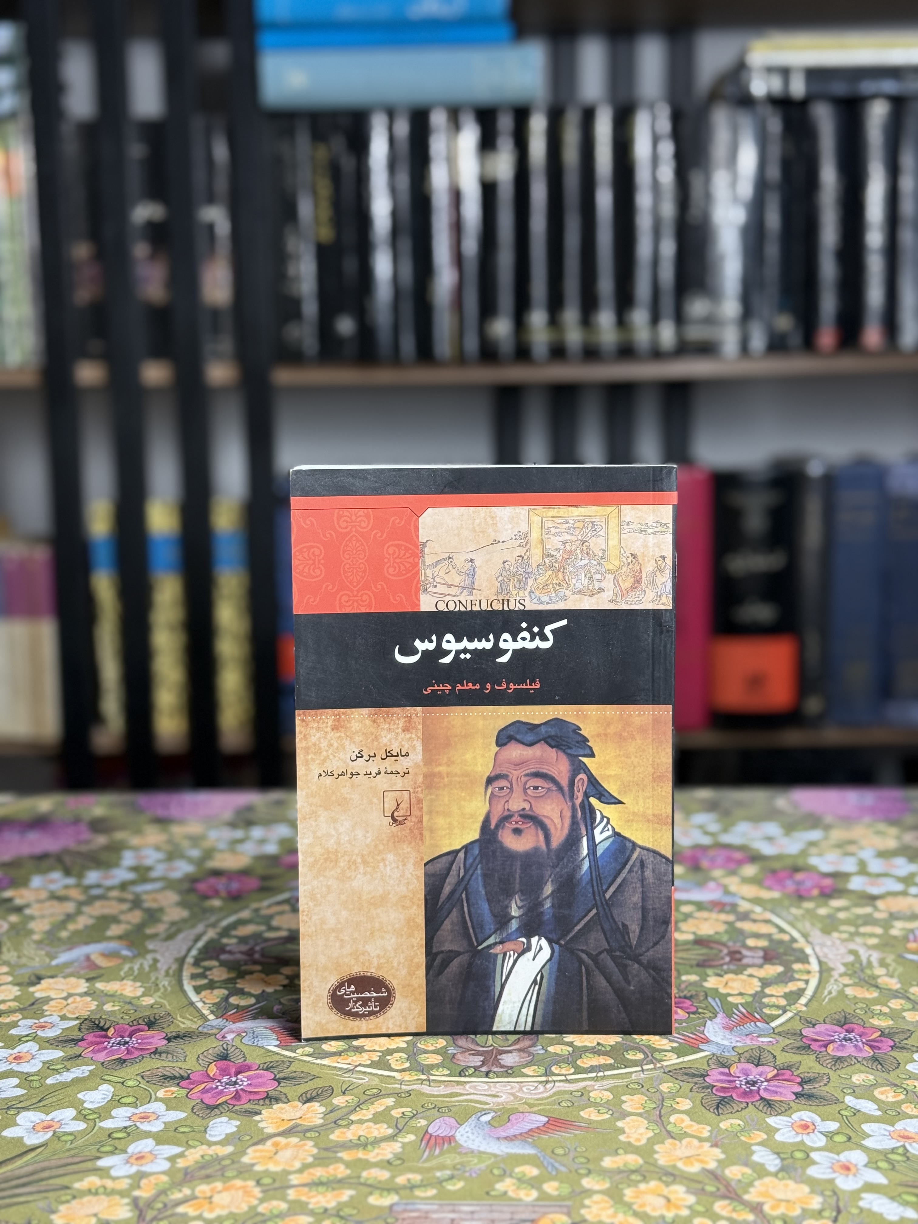 کنفوسوس