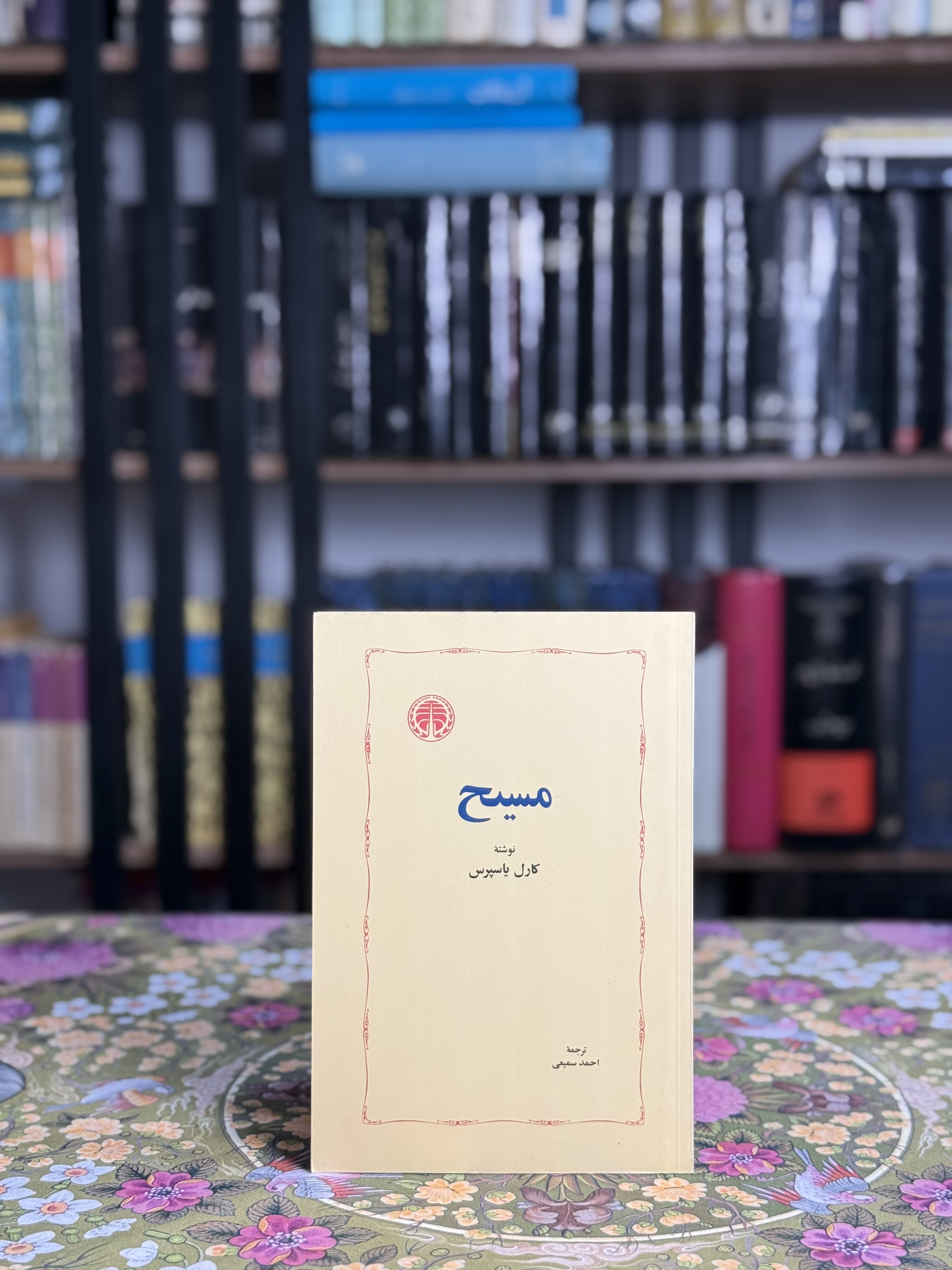 مسيح