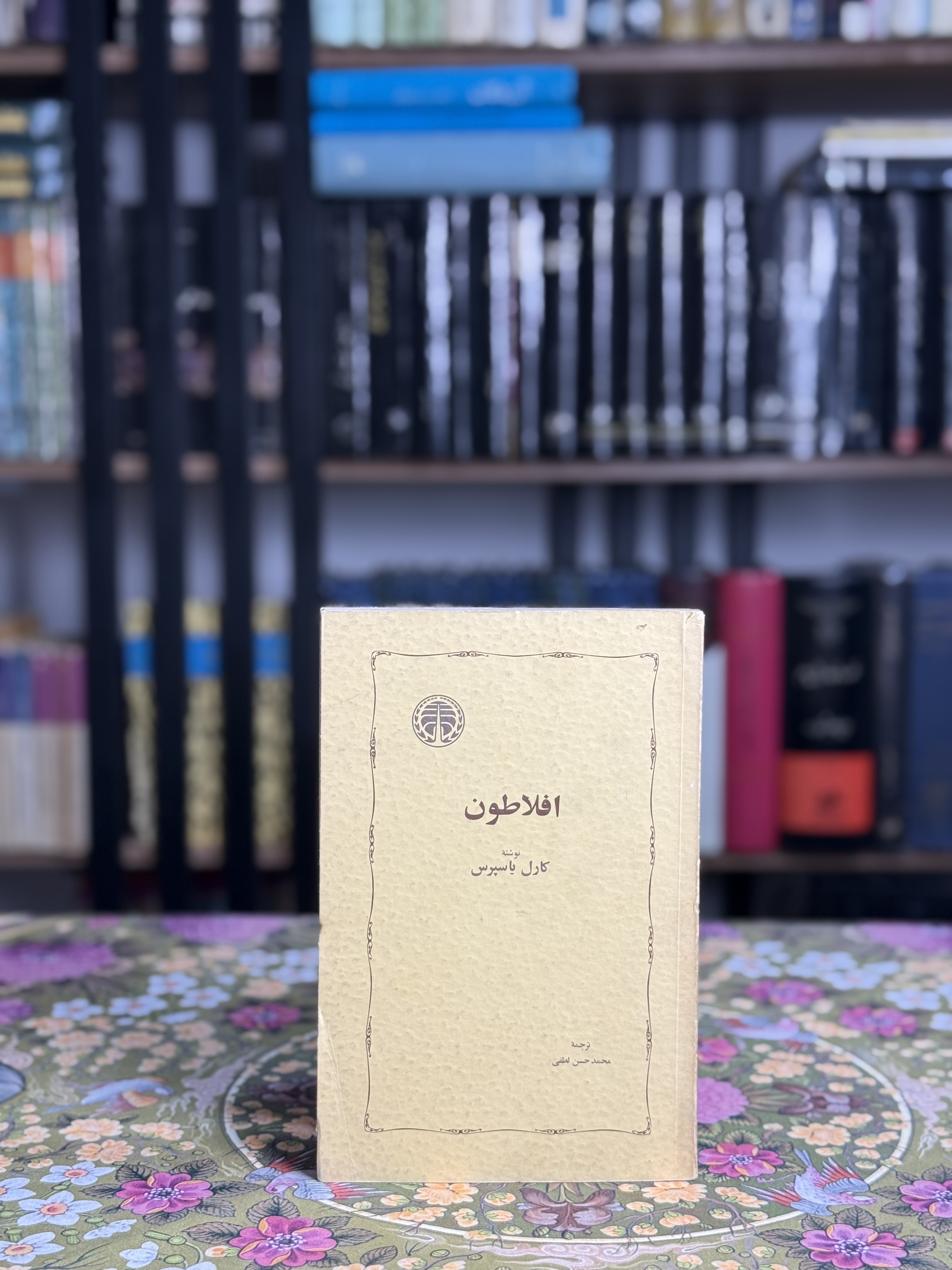افلاطون