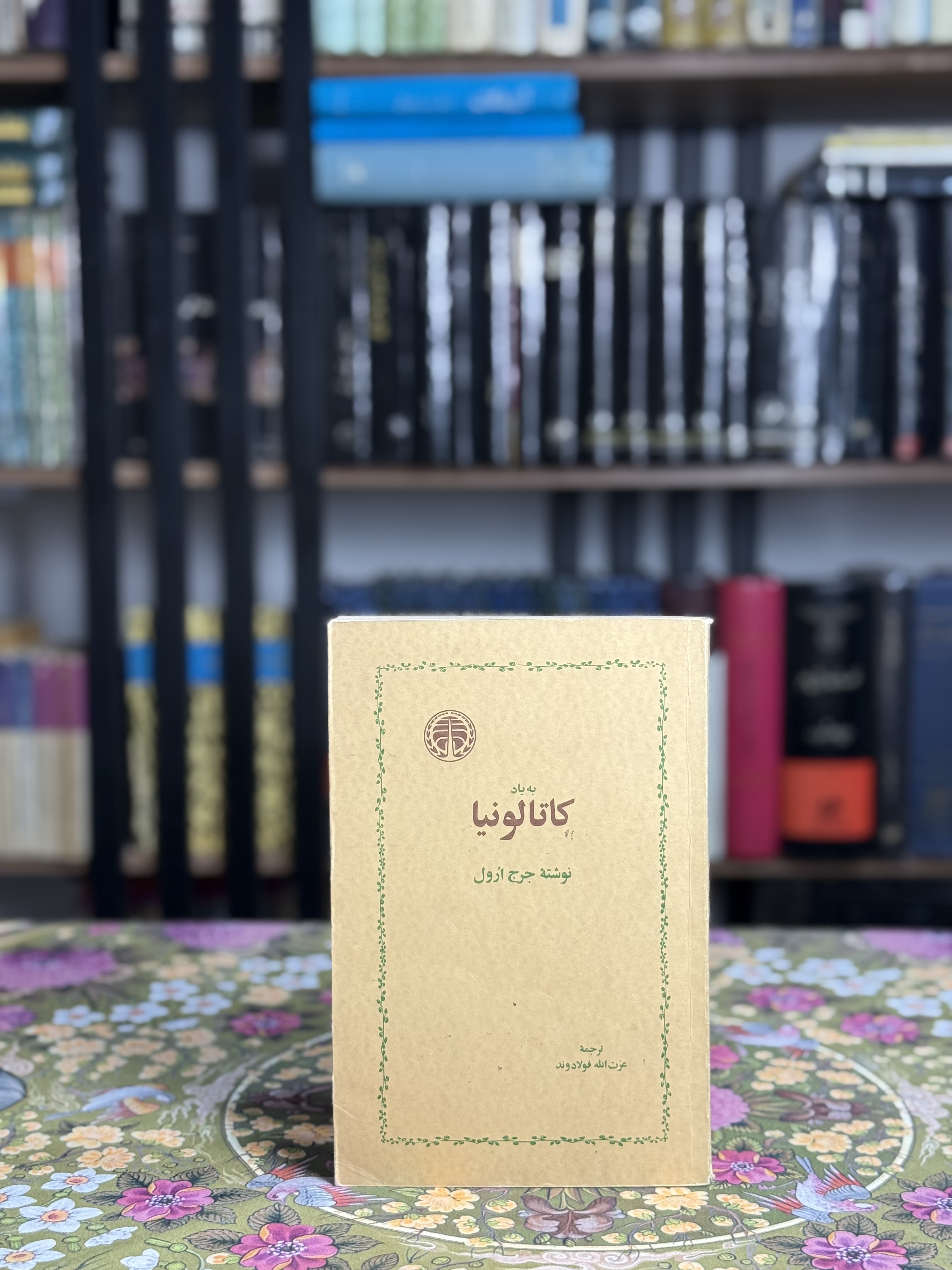 به ياد كاتالونيا