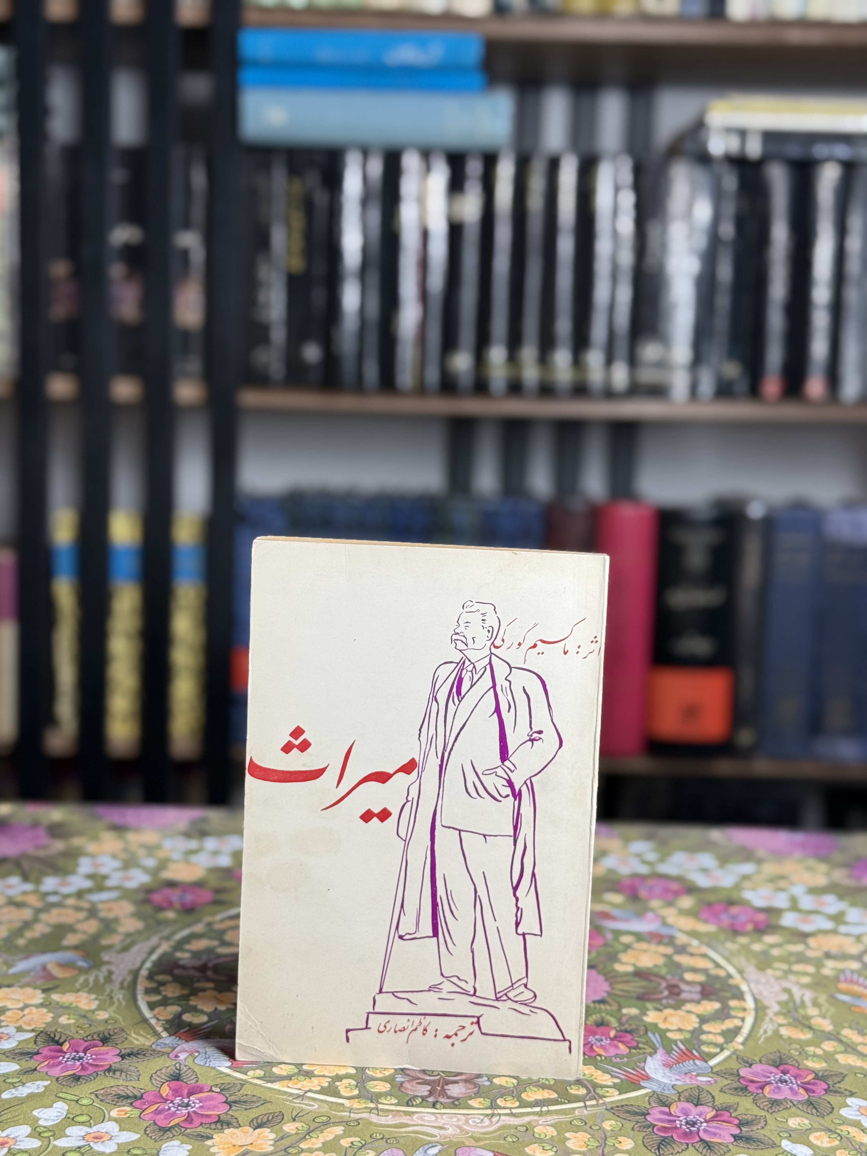 ميراث
