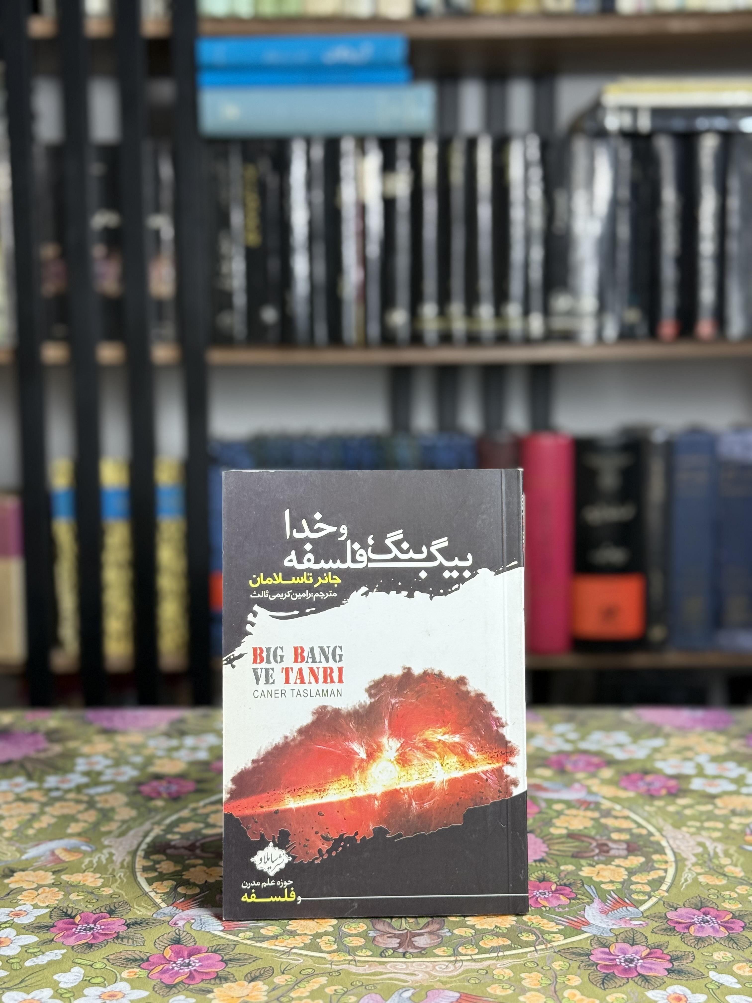 بیگ‌بنگ، فلسفه و خدا