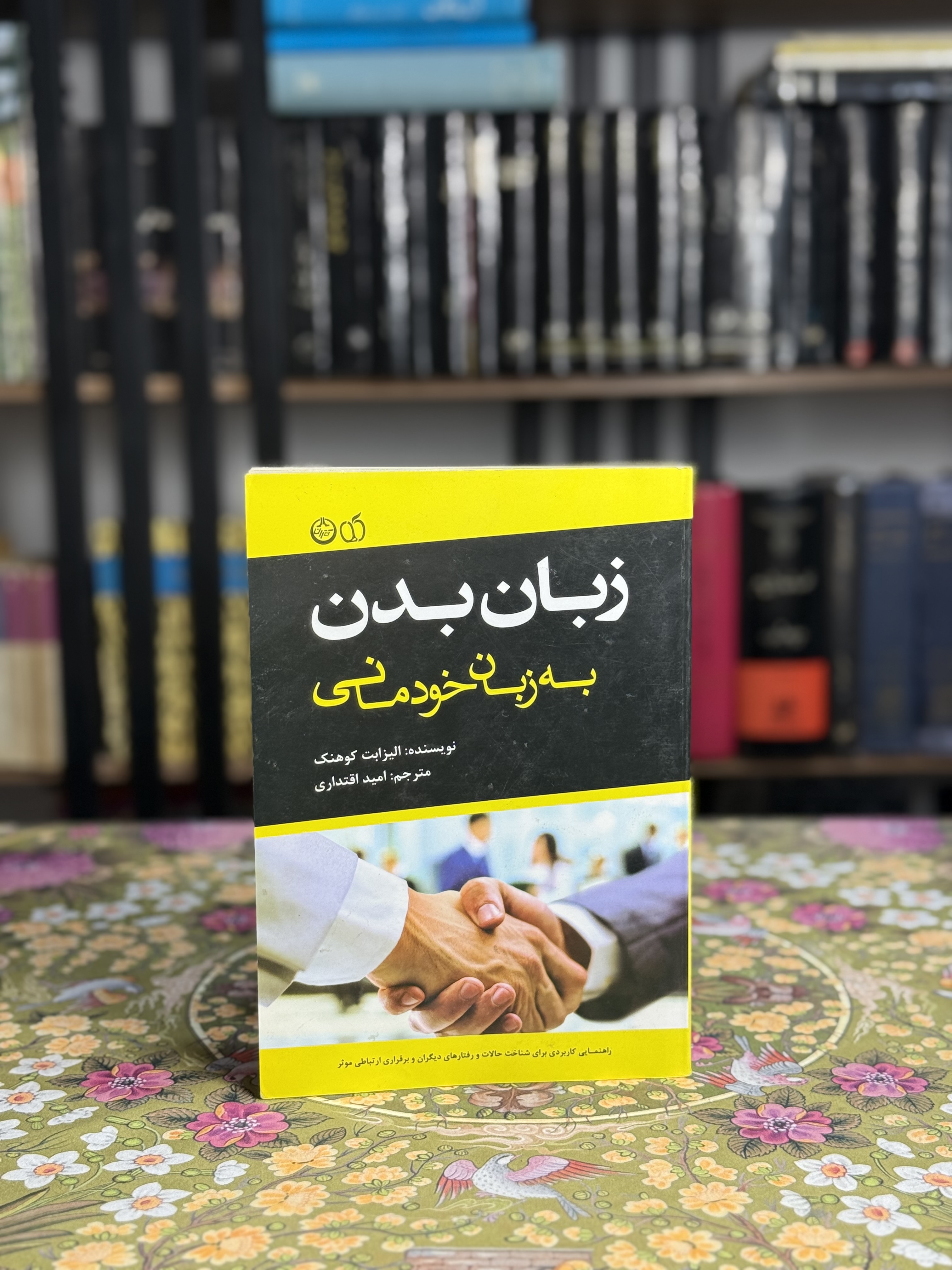 زبان بدن