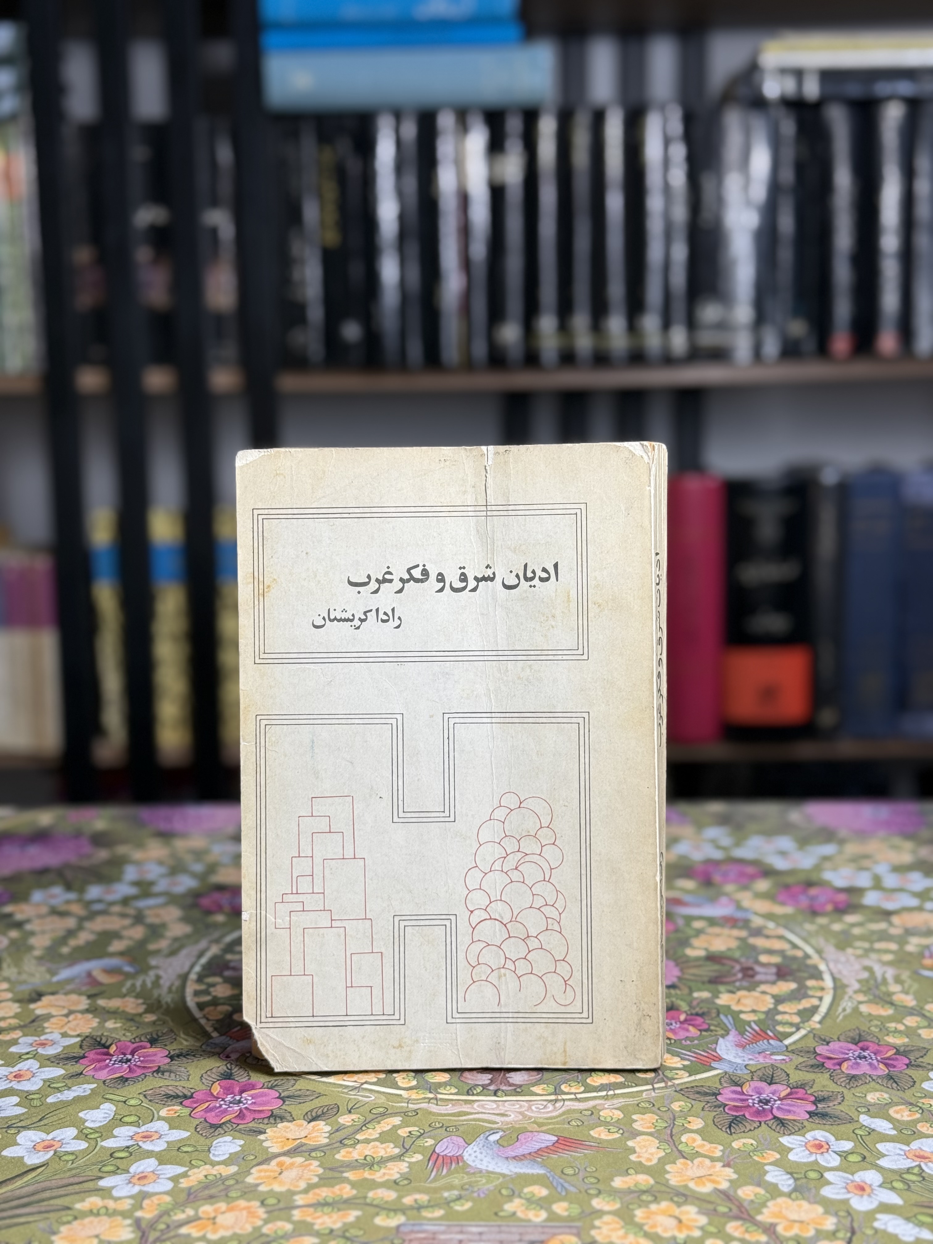 ادیان شرق و فکر غرب