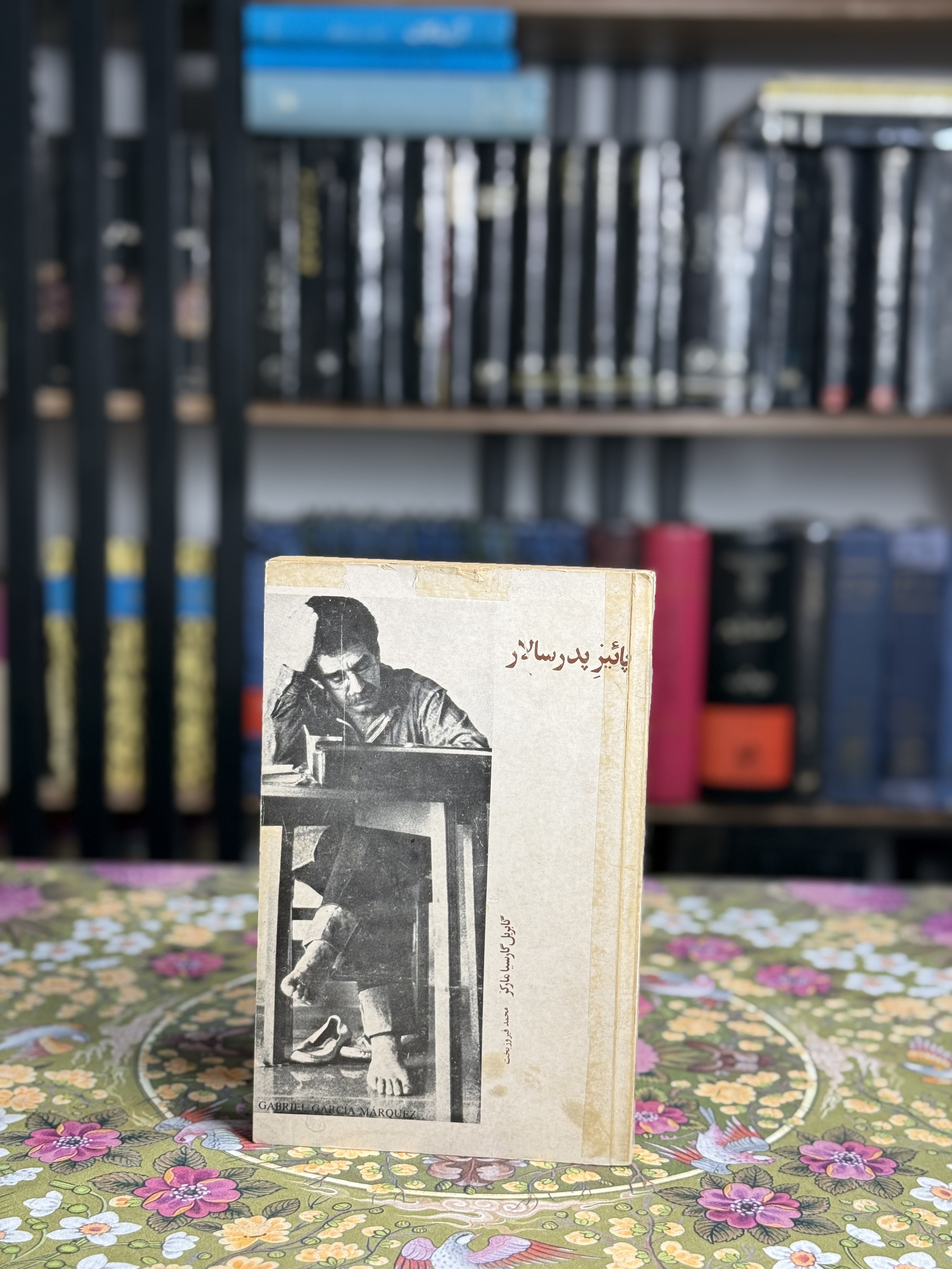 پاييز پدر سالار