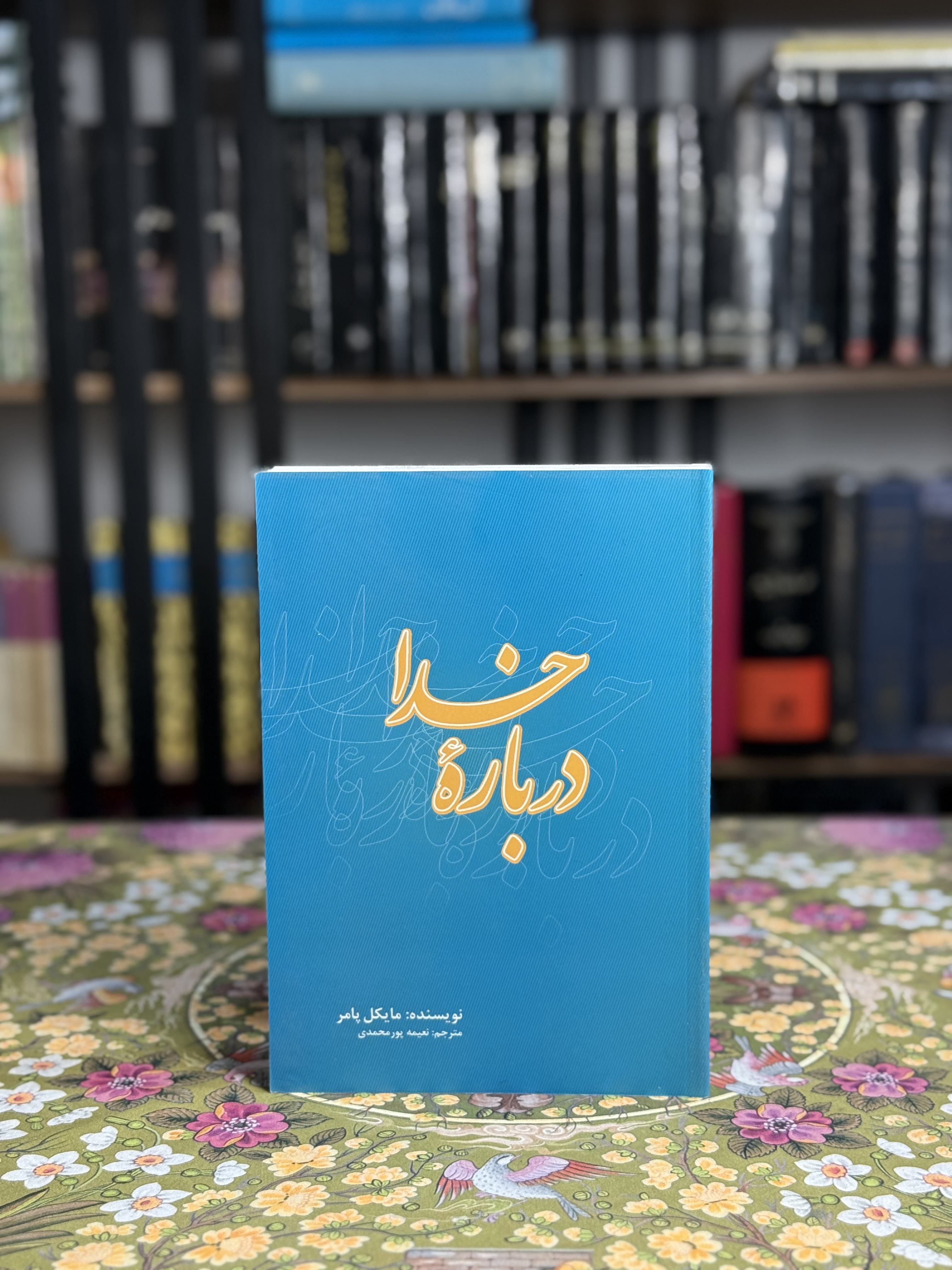 درباره خدا