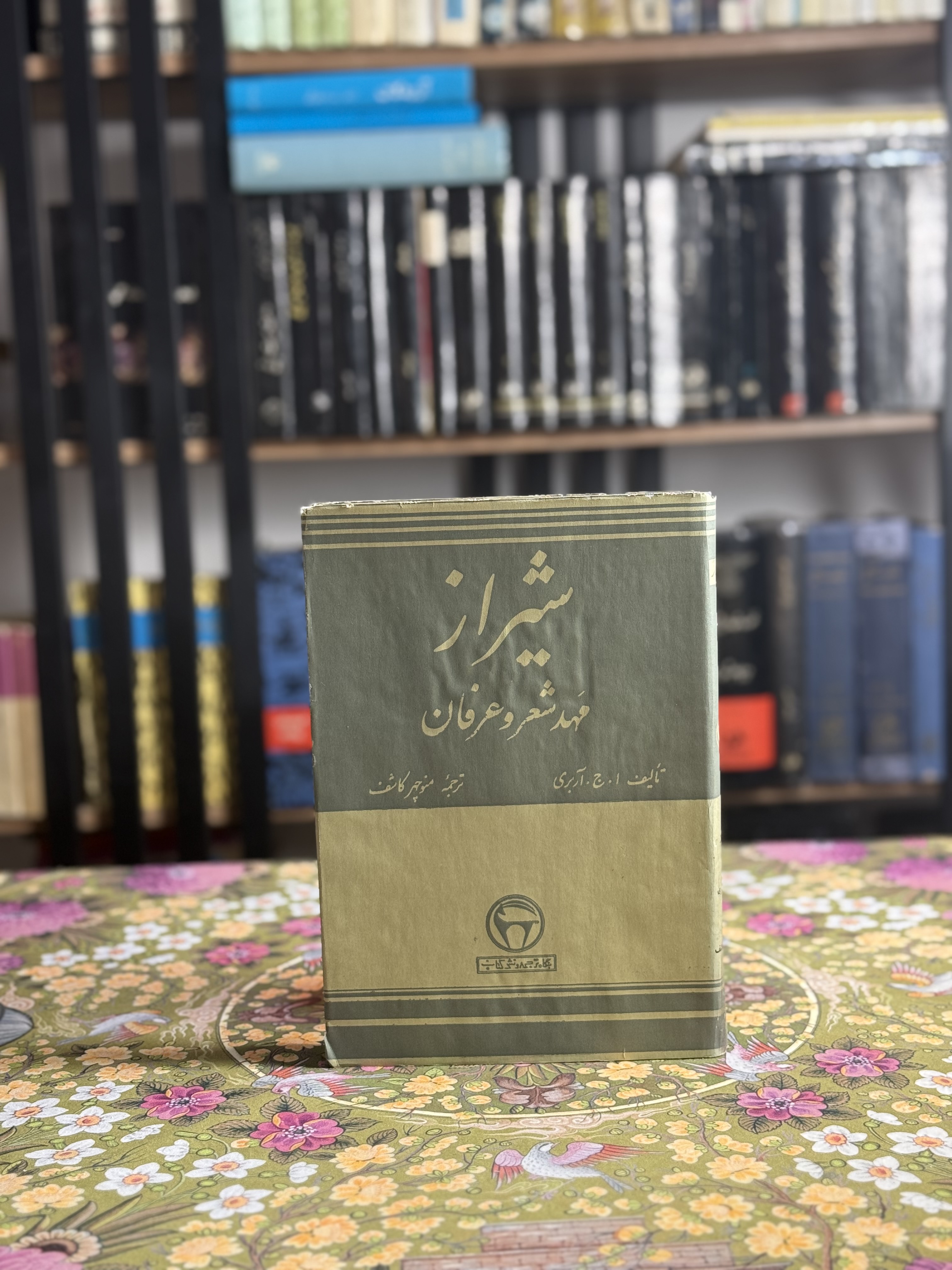 شیراز مهد شعر و عرفان
