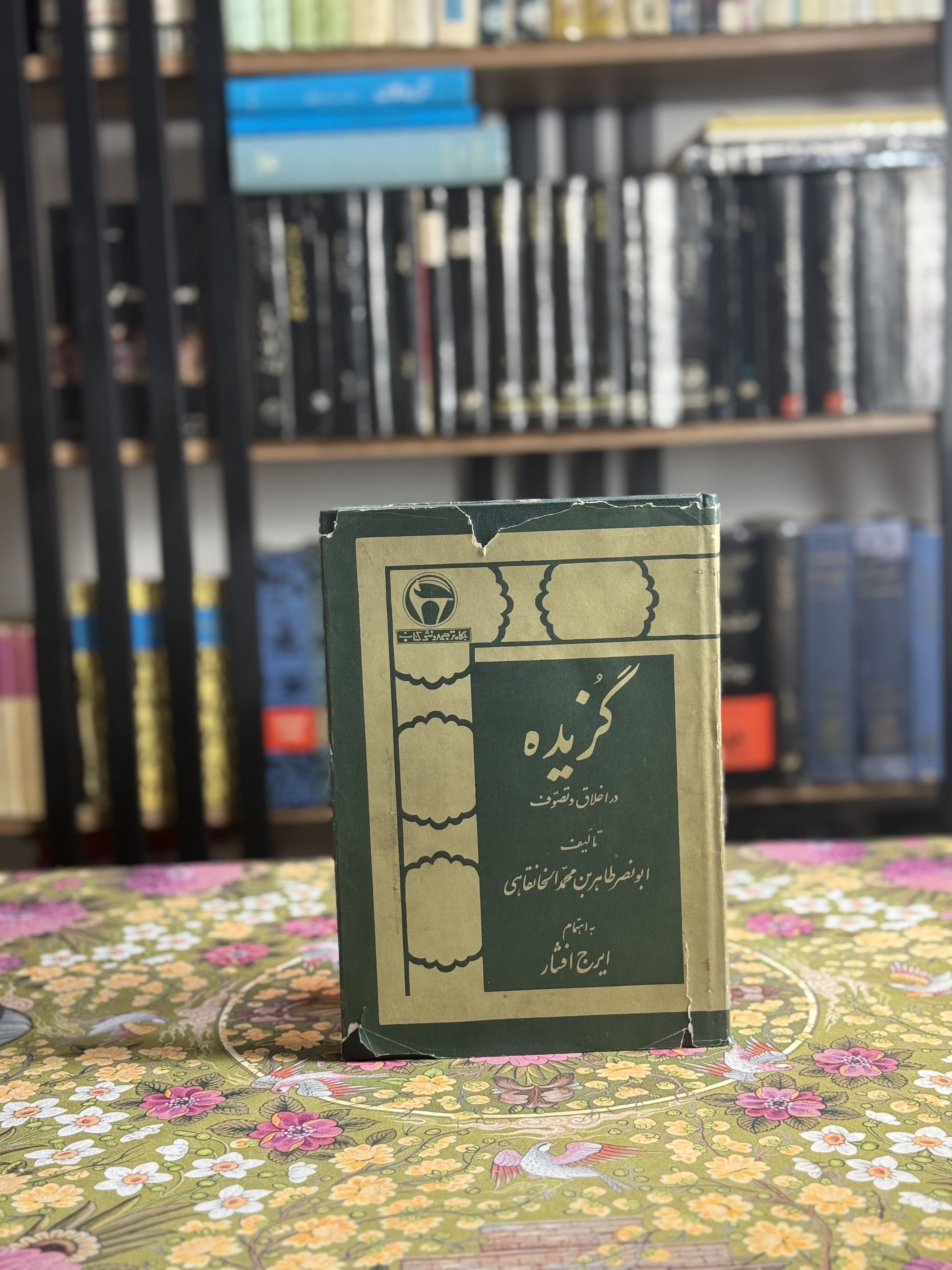 گزیده در اخلاق و تصّوف