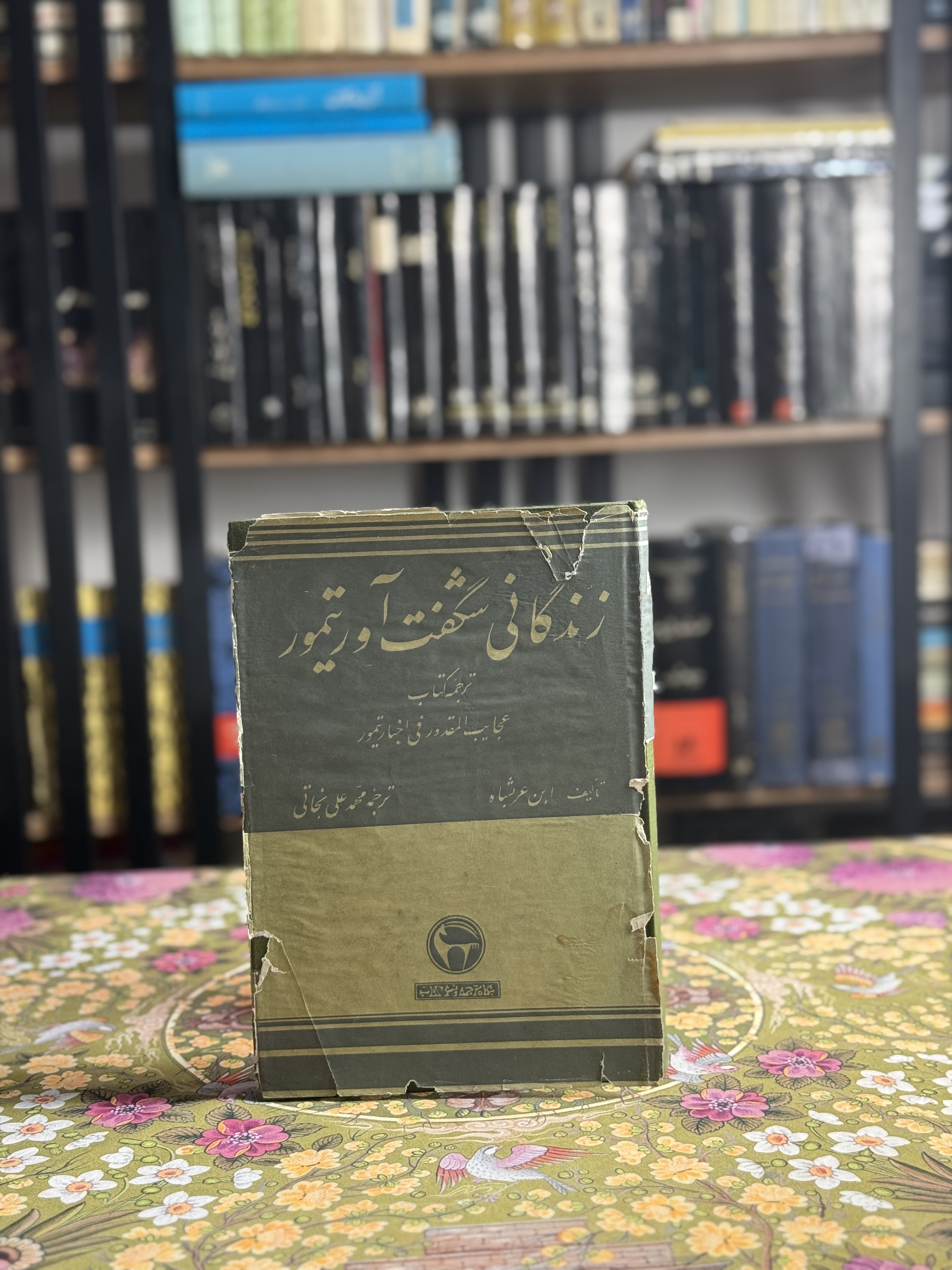 زندگانی شگفت آور تیمور