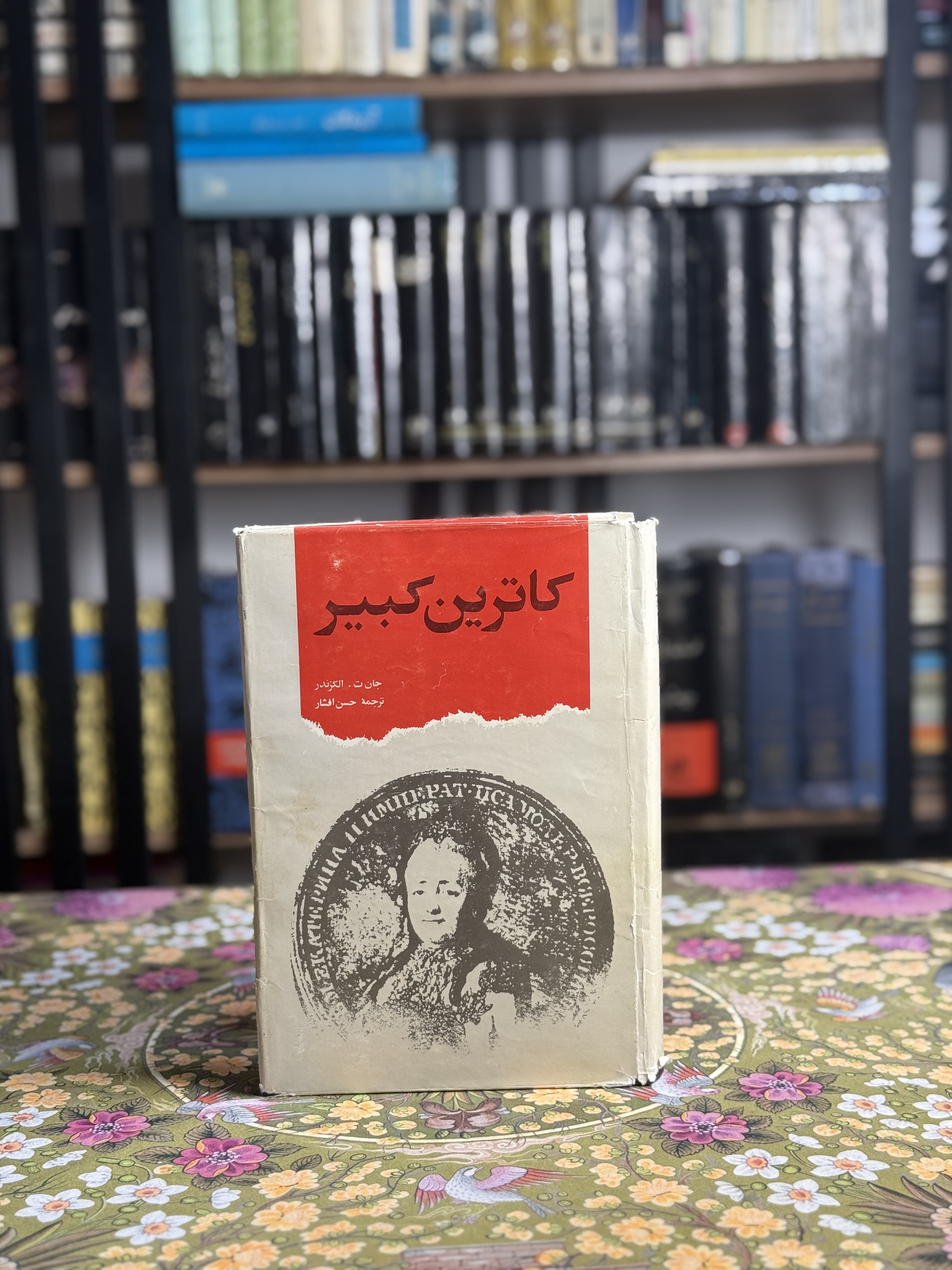 کاترین کبیر