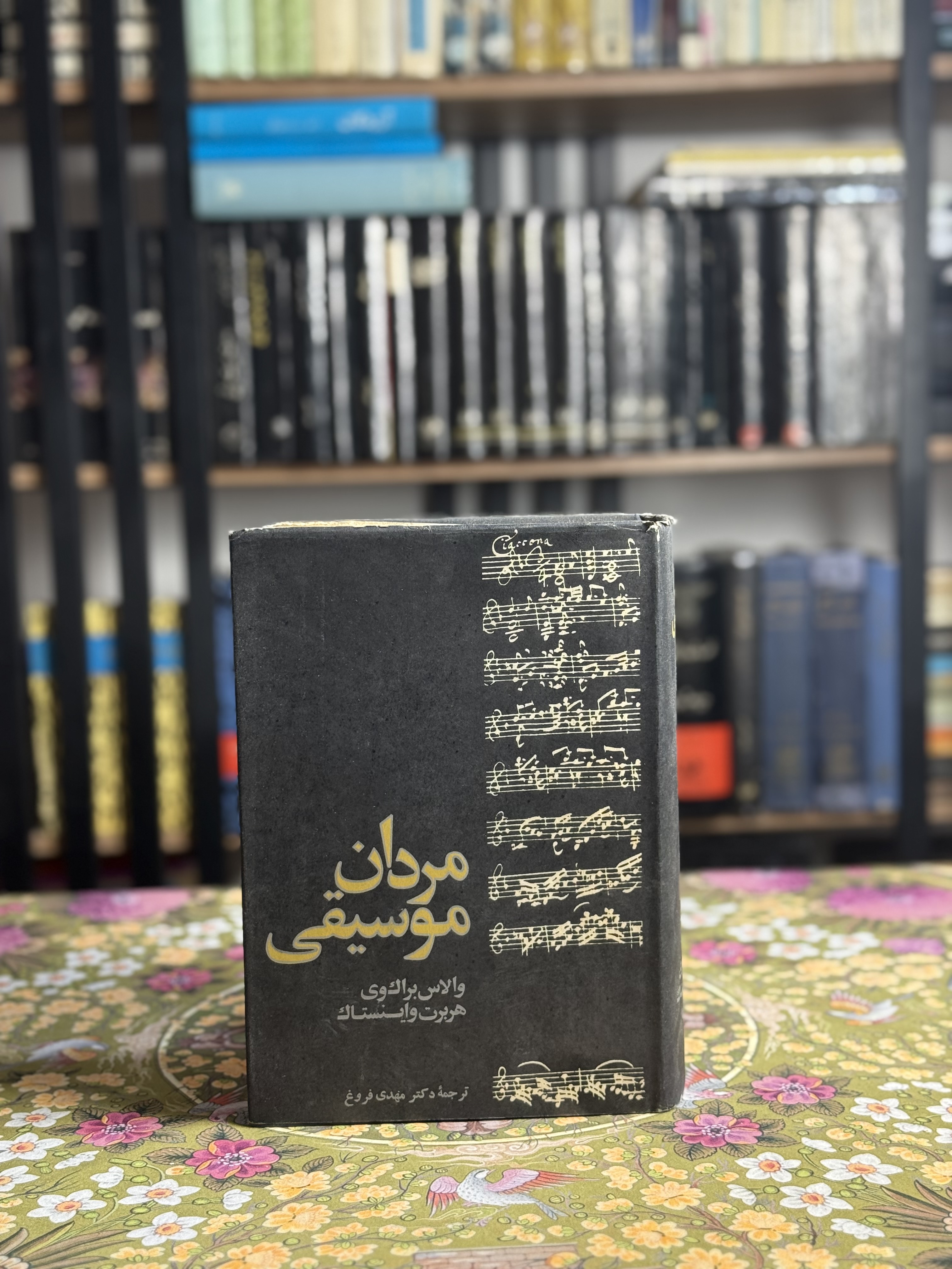 مردان موسیقی