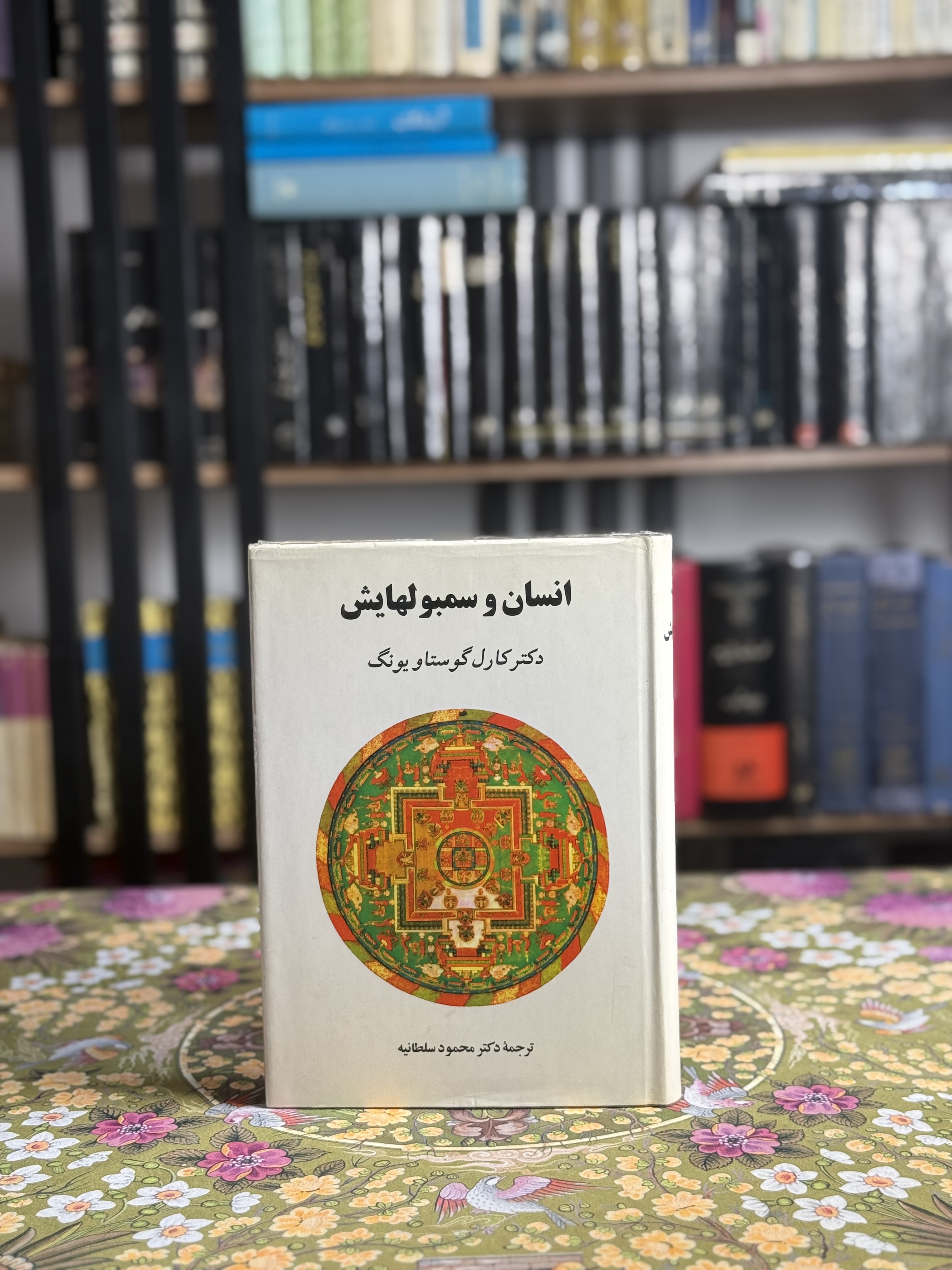 انسان و سمبولهایش