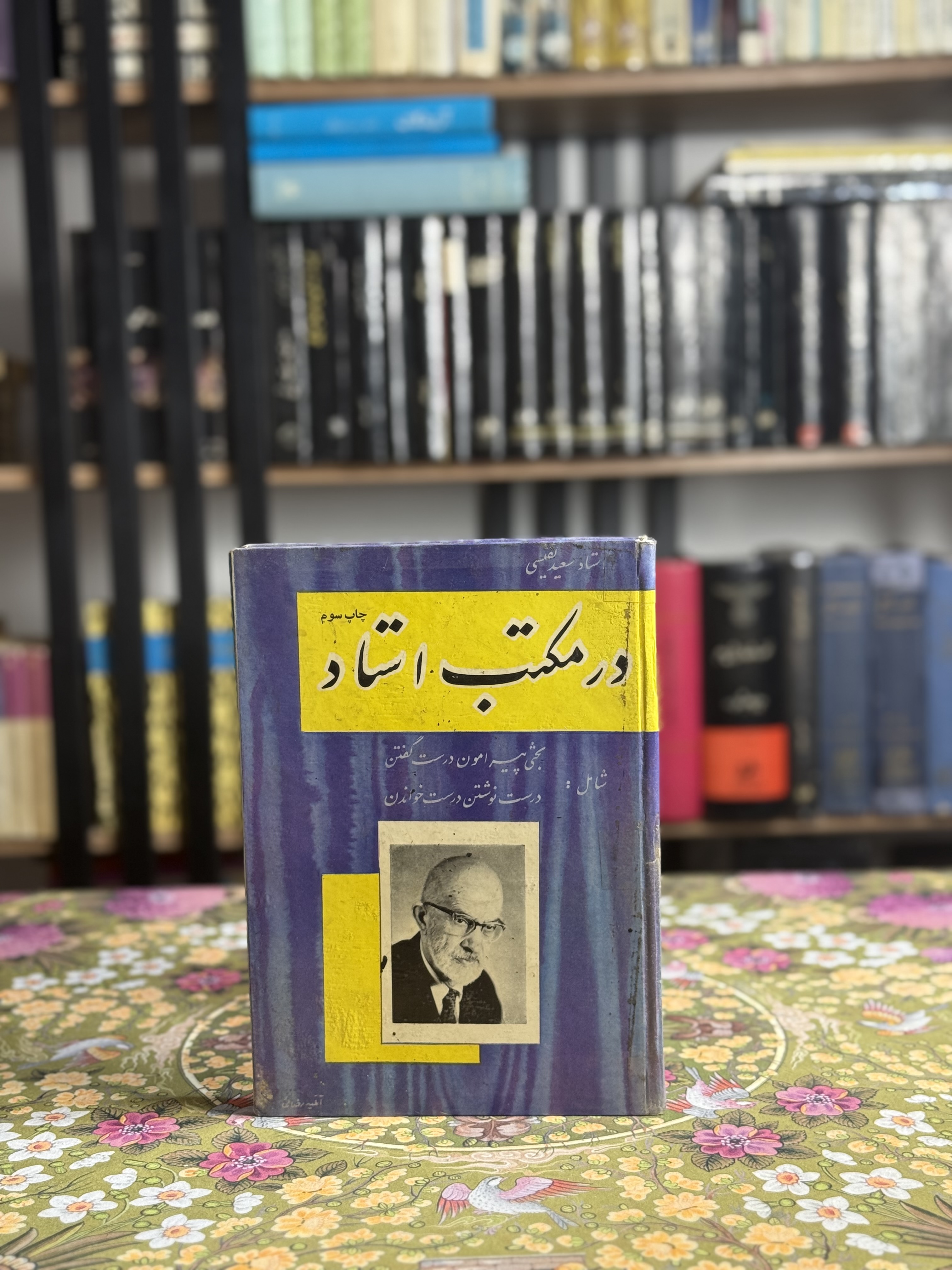 در مکتب استاد