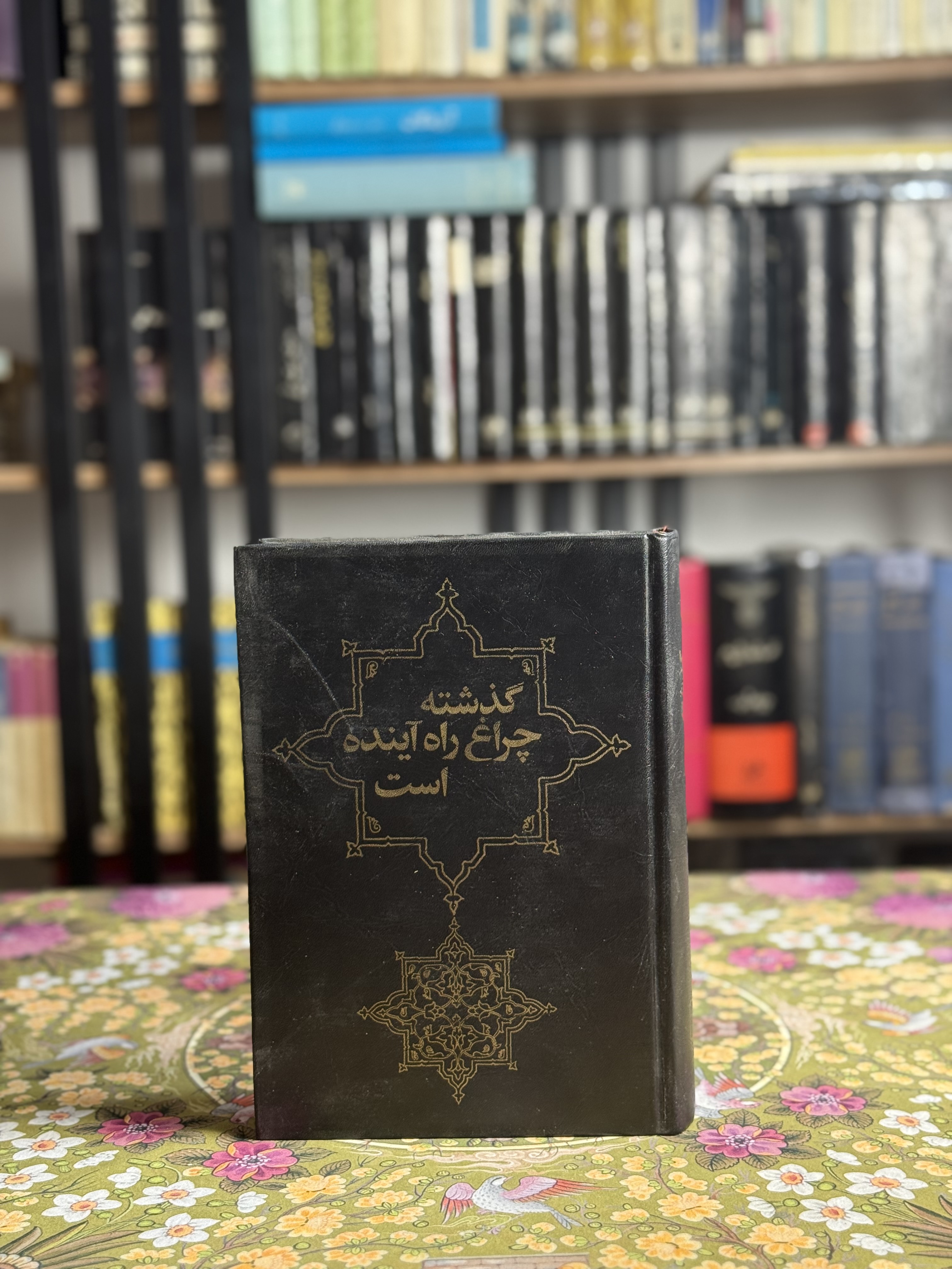 گذشته چراغ راه آینده است