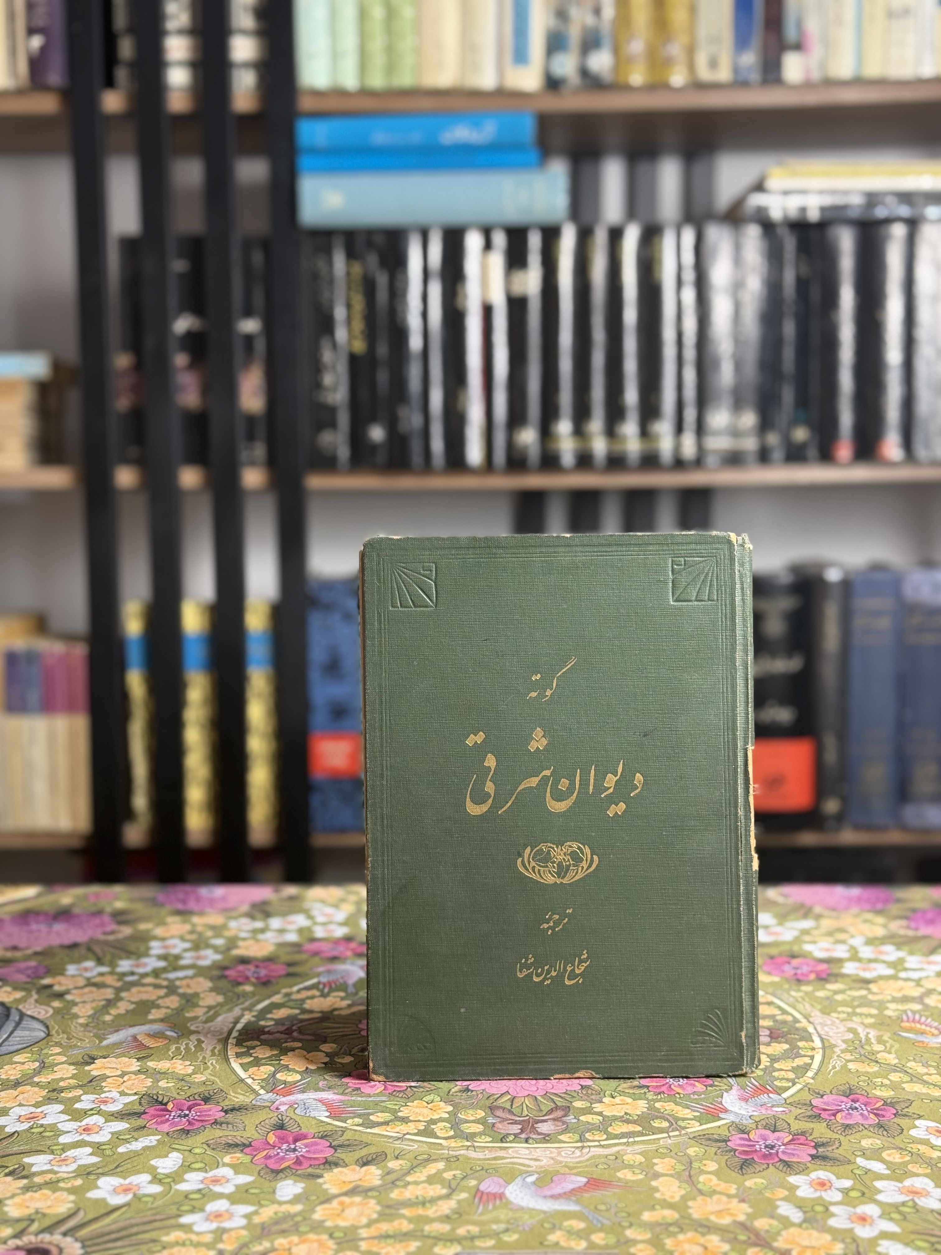 دیوان شرقی