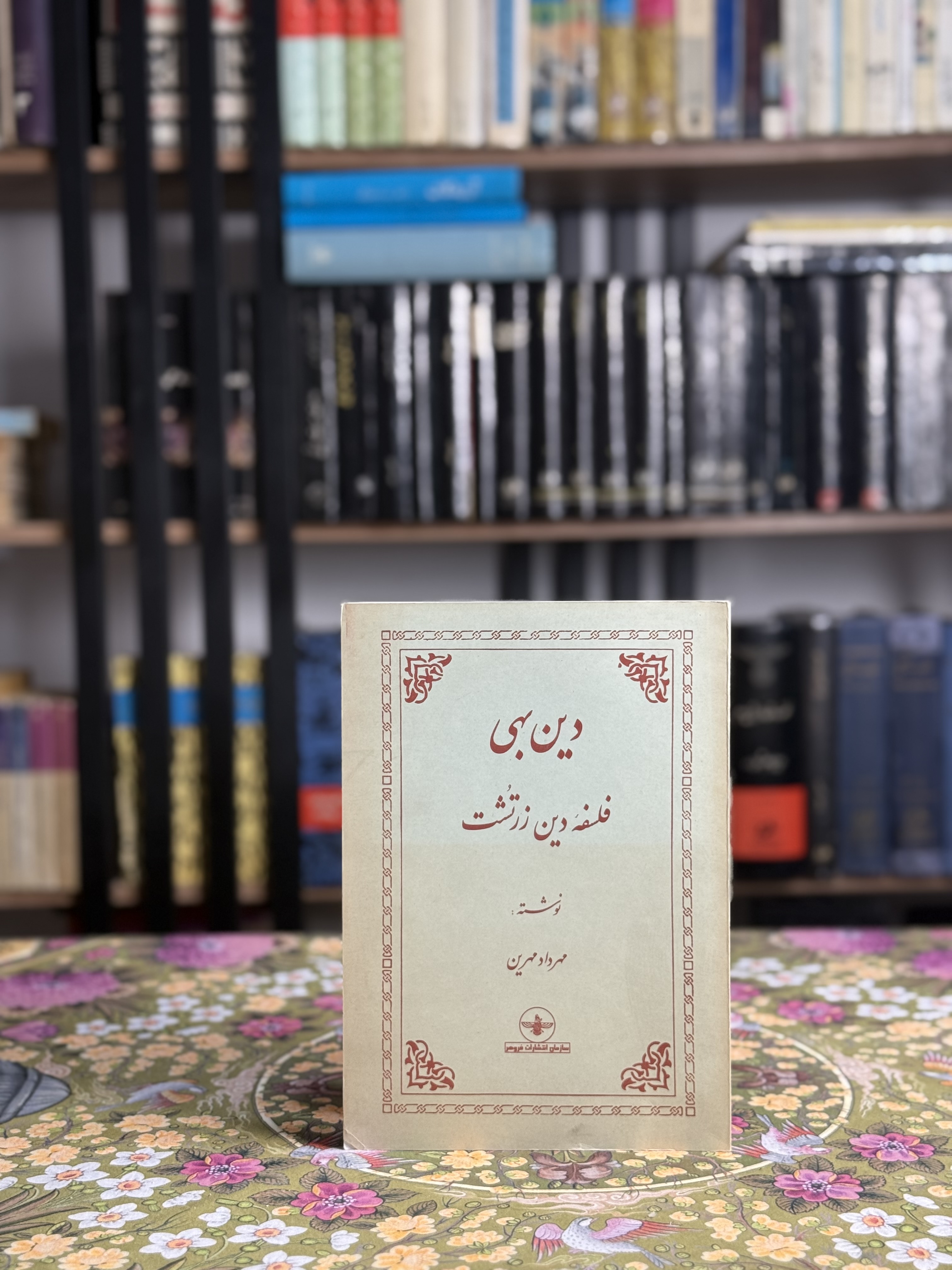 دین بهی فلسفه دین زرتشت