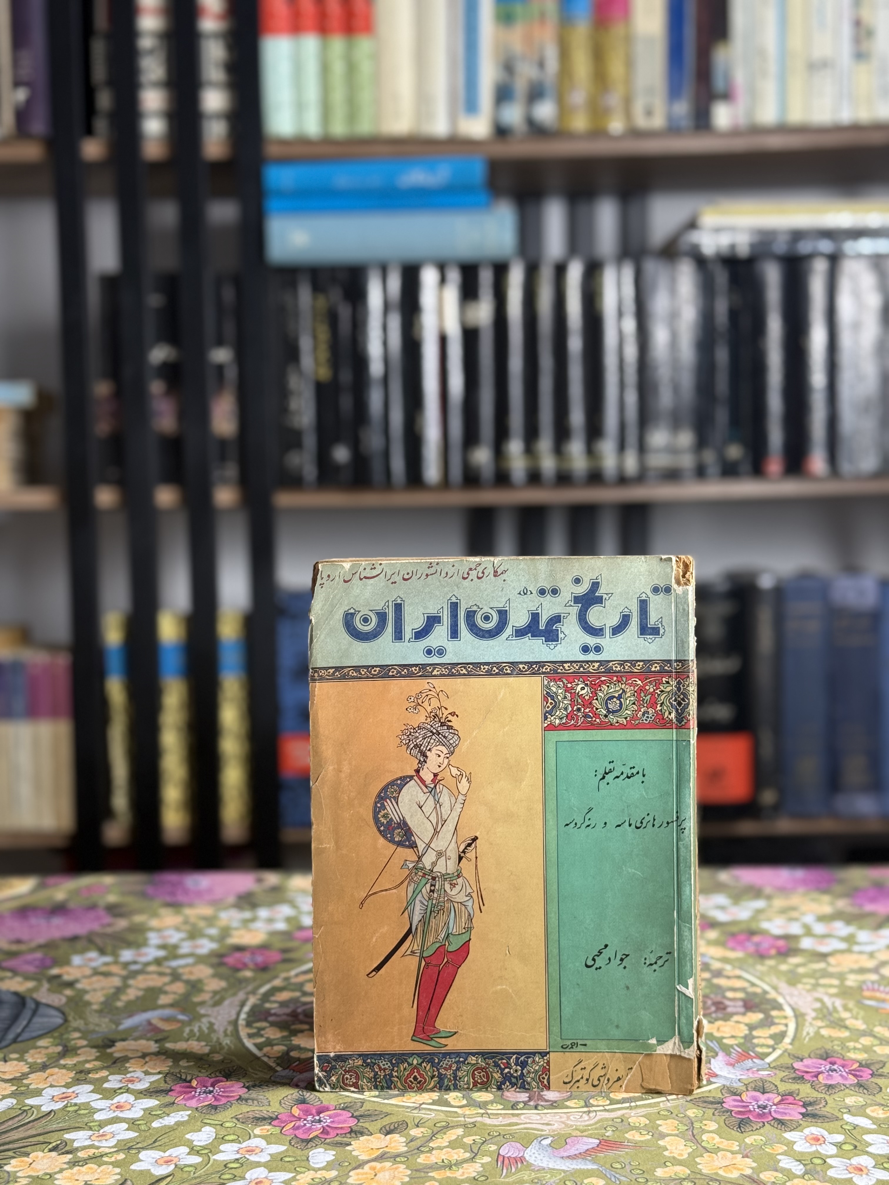 تاریخ تمدن ایران