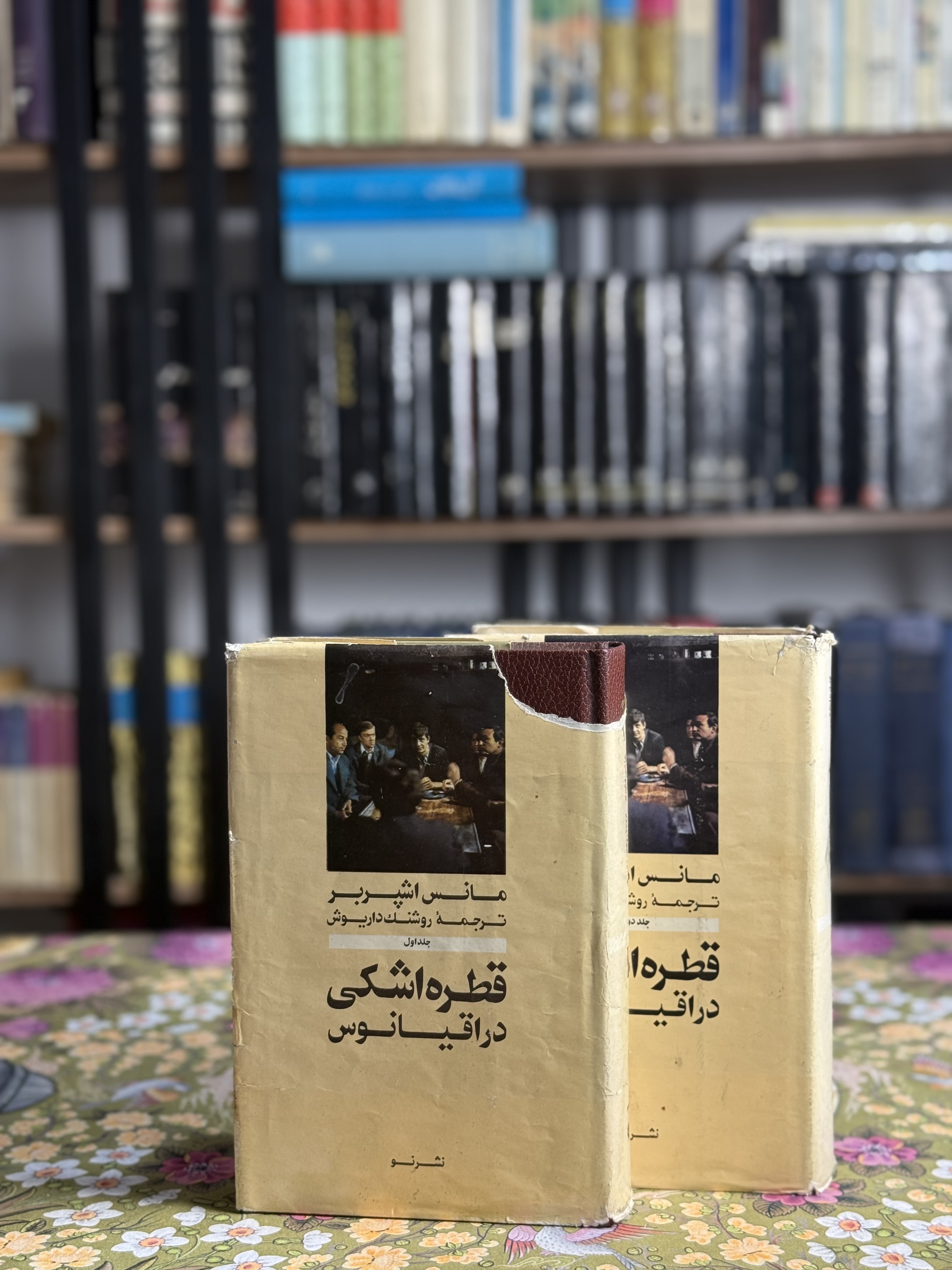 قطره اشكى در اقيانوس