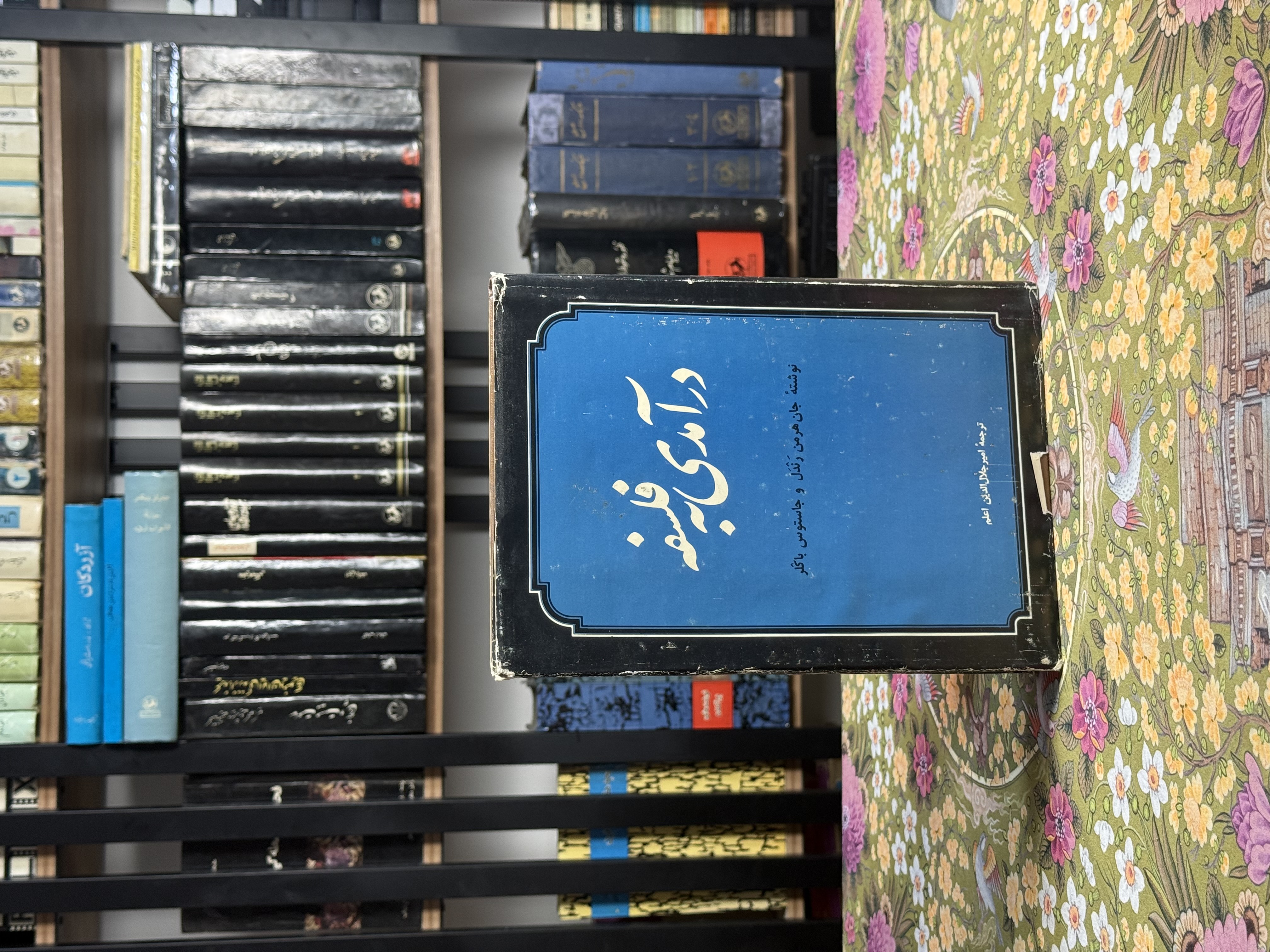 درآمدی به فلسفه