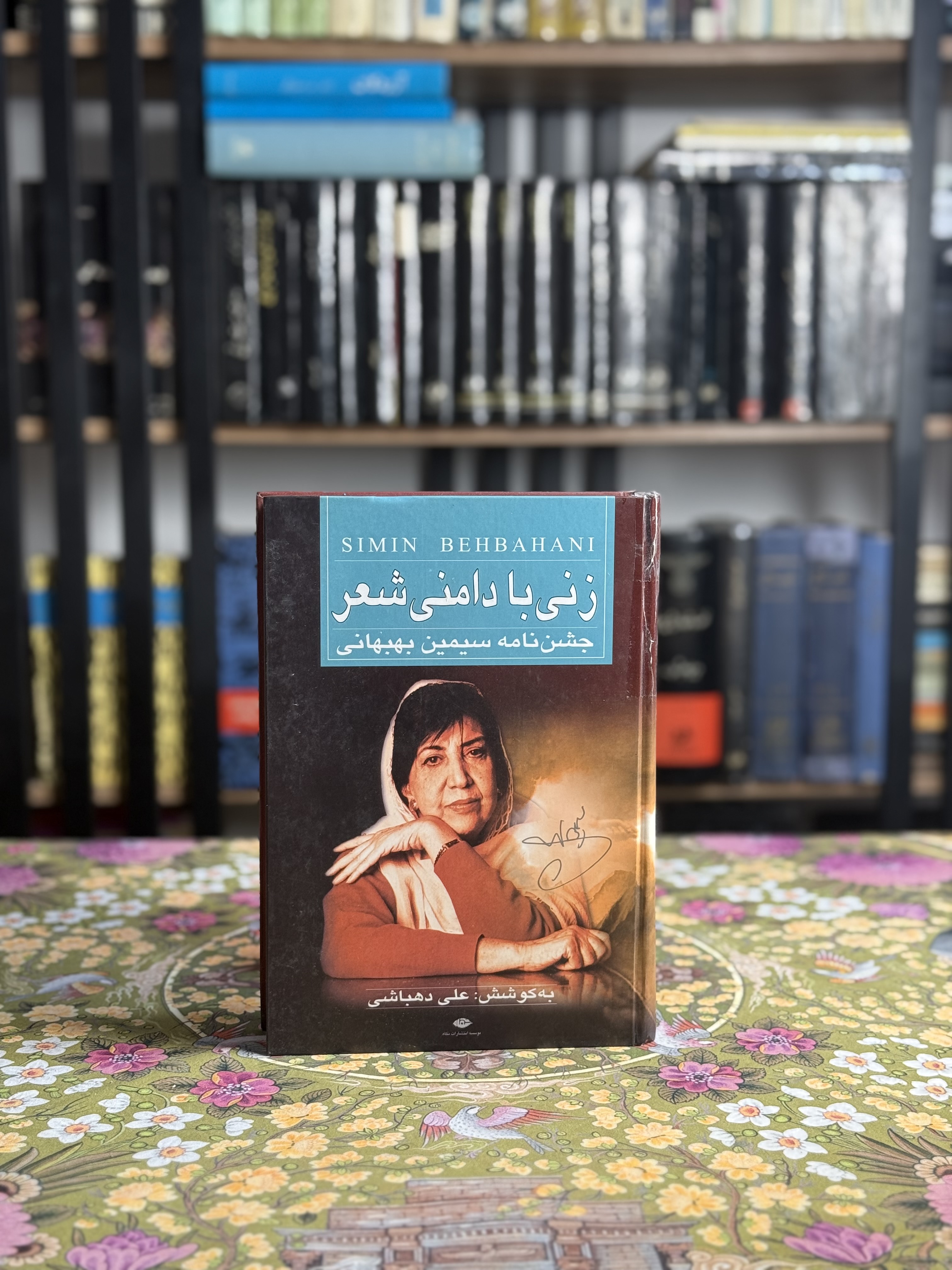 زنی با دامنی شعر