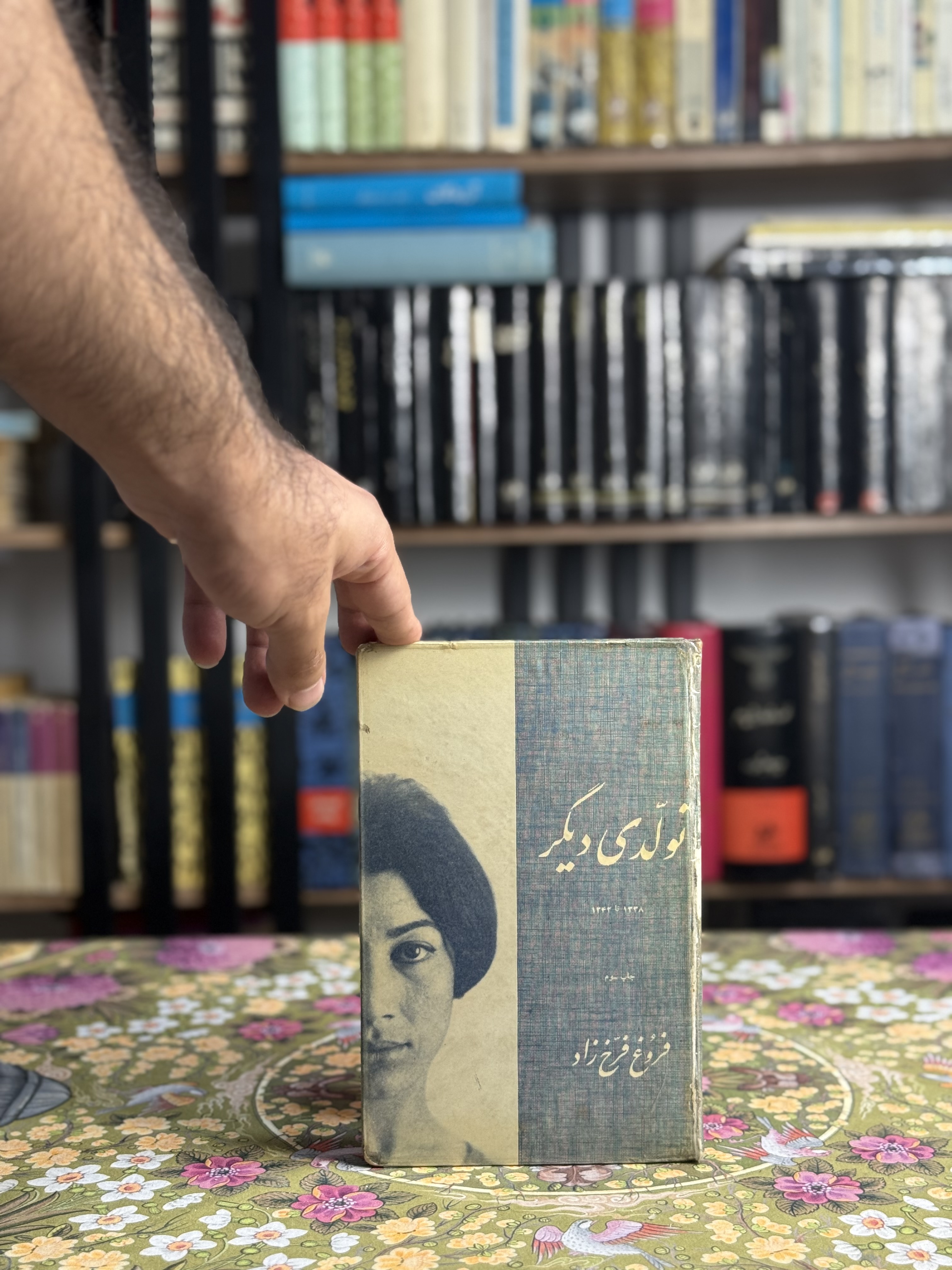 تولدى ديگر