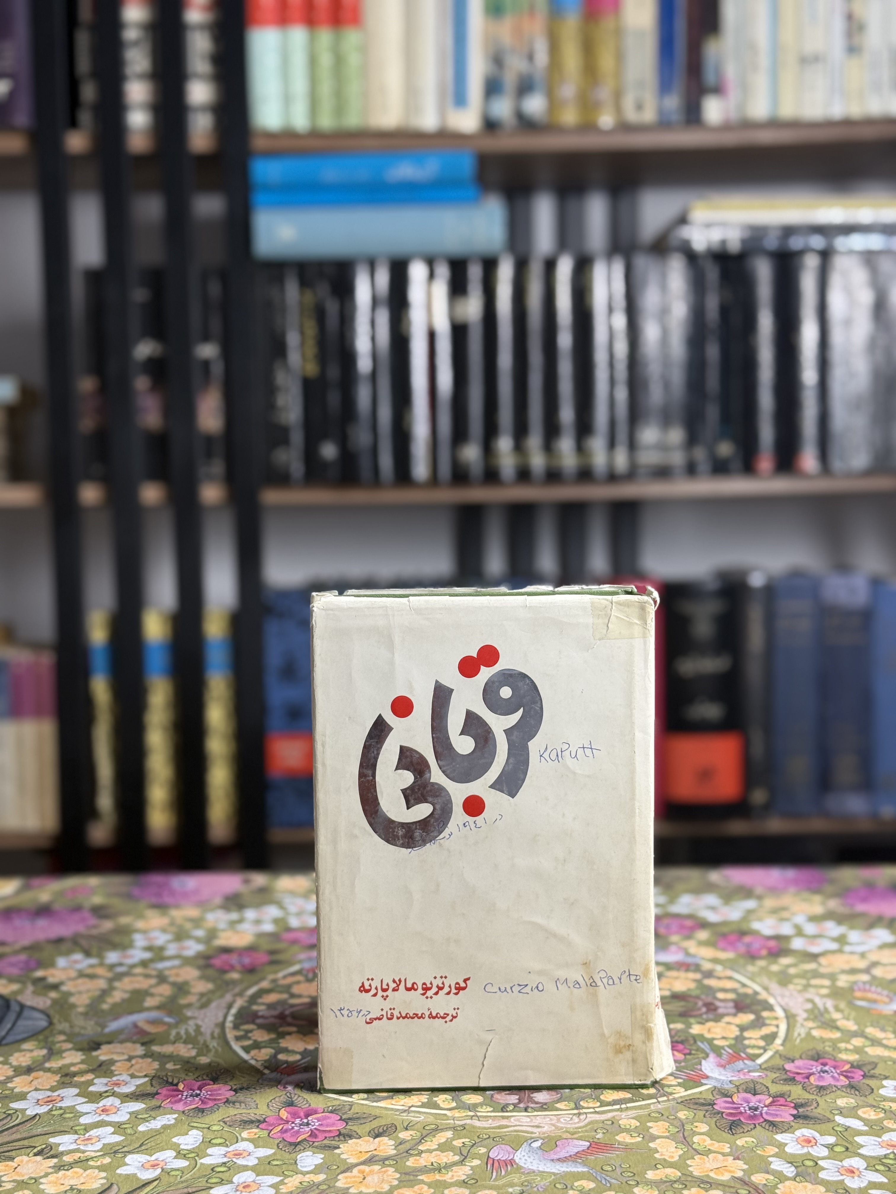 قربانى