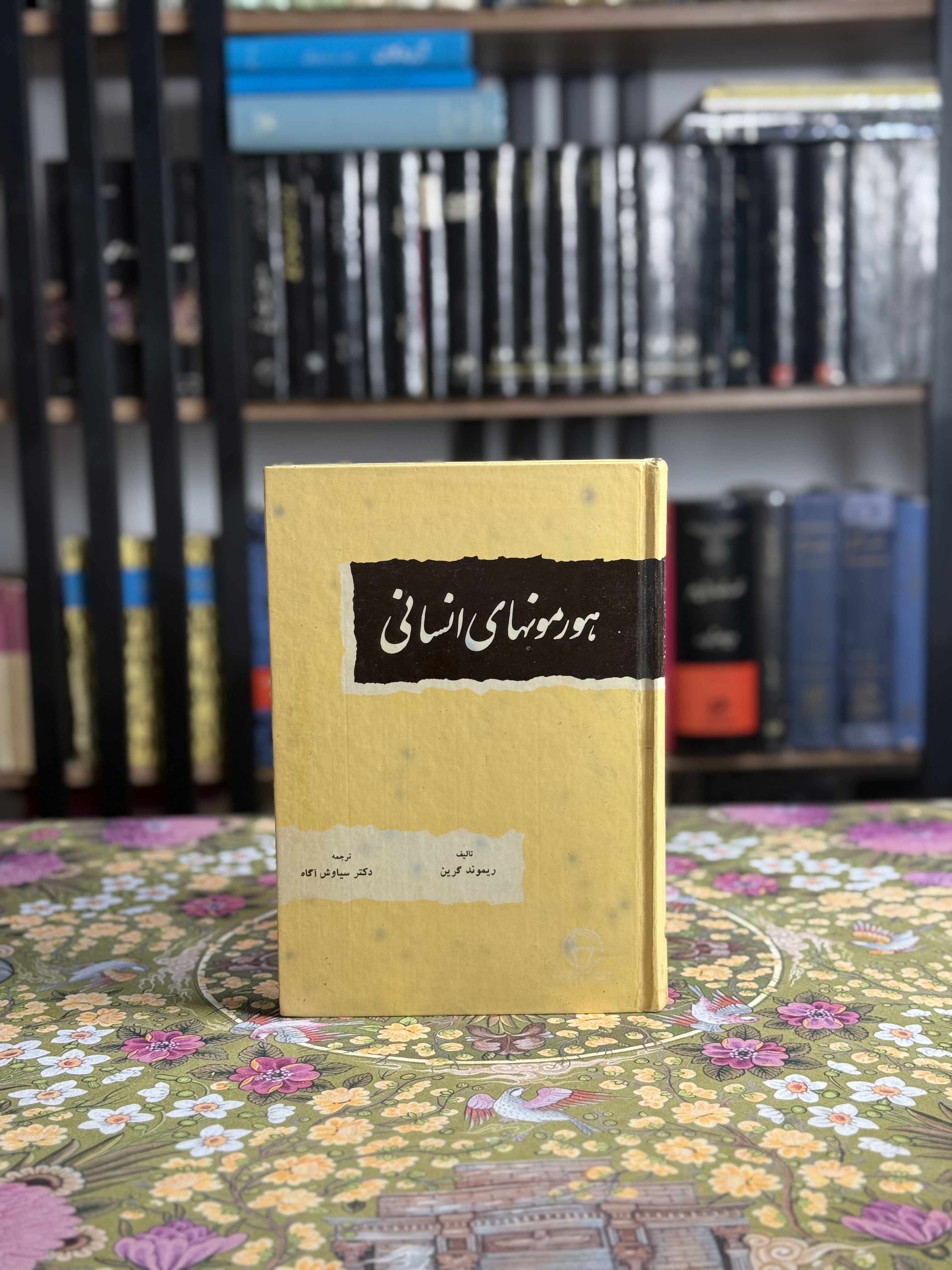هورمونهای انسانی
