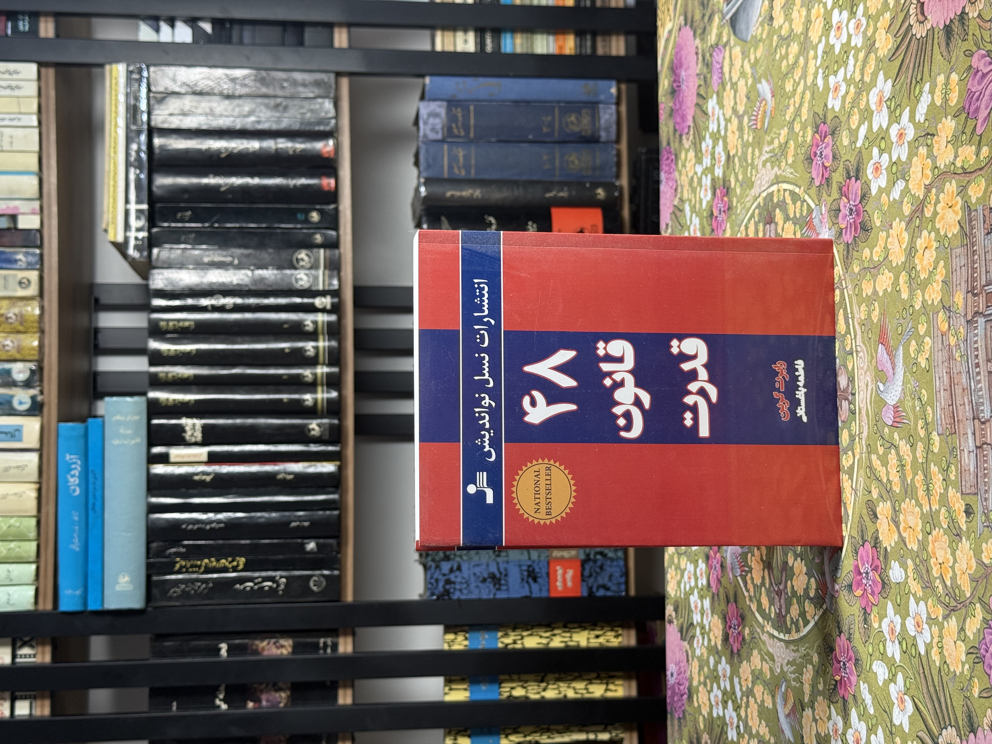 ٤٨قانون قدرت
