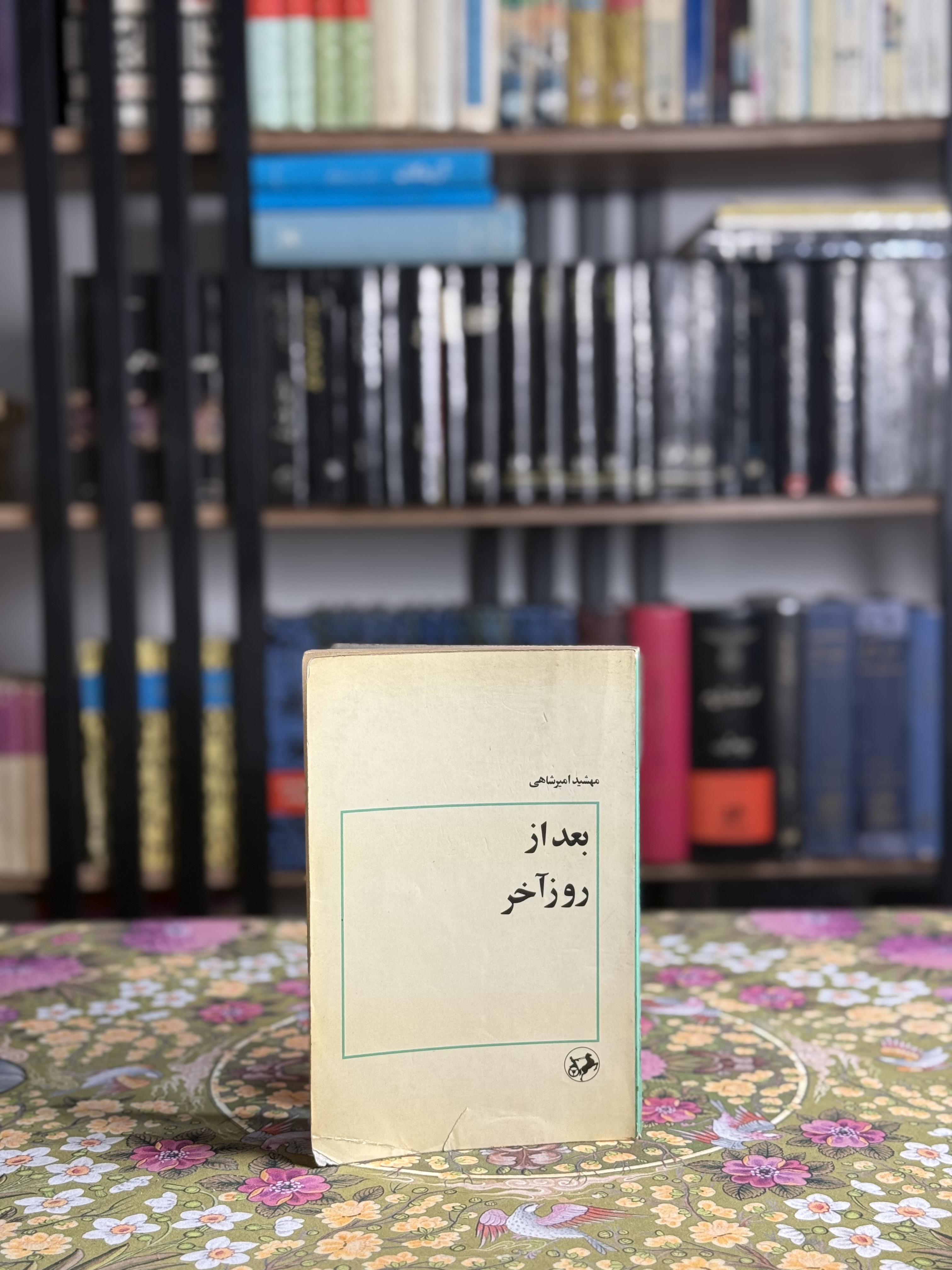 بعد از روز آخر