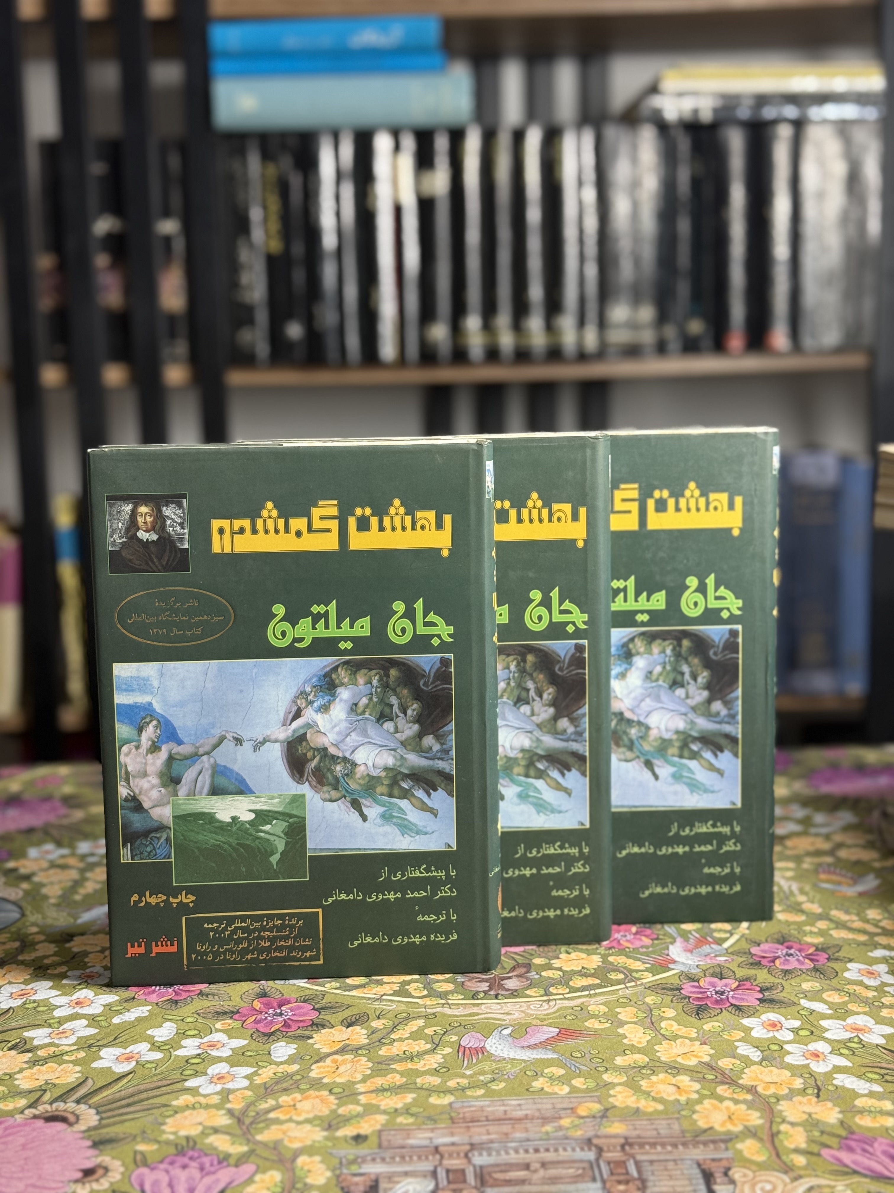 بهشت گمشده