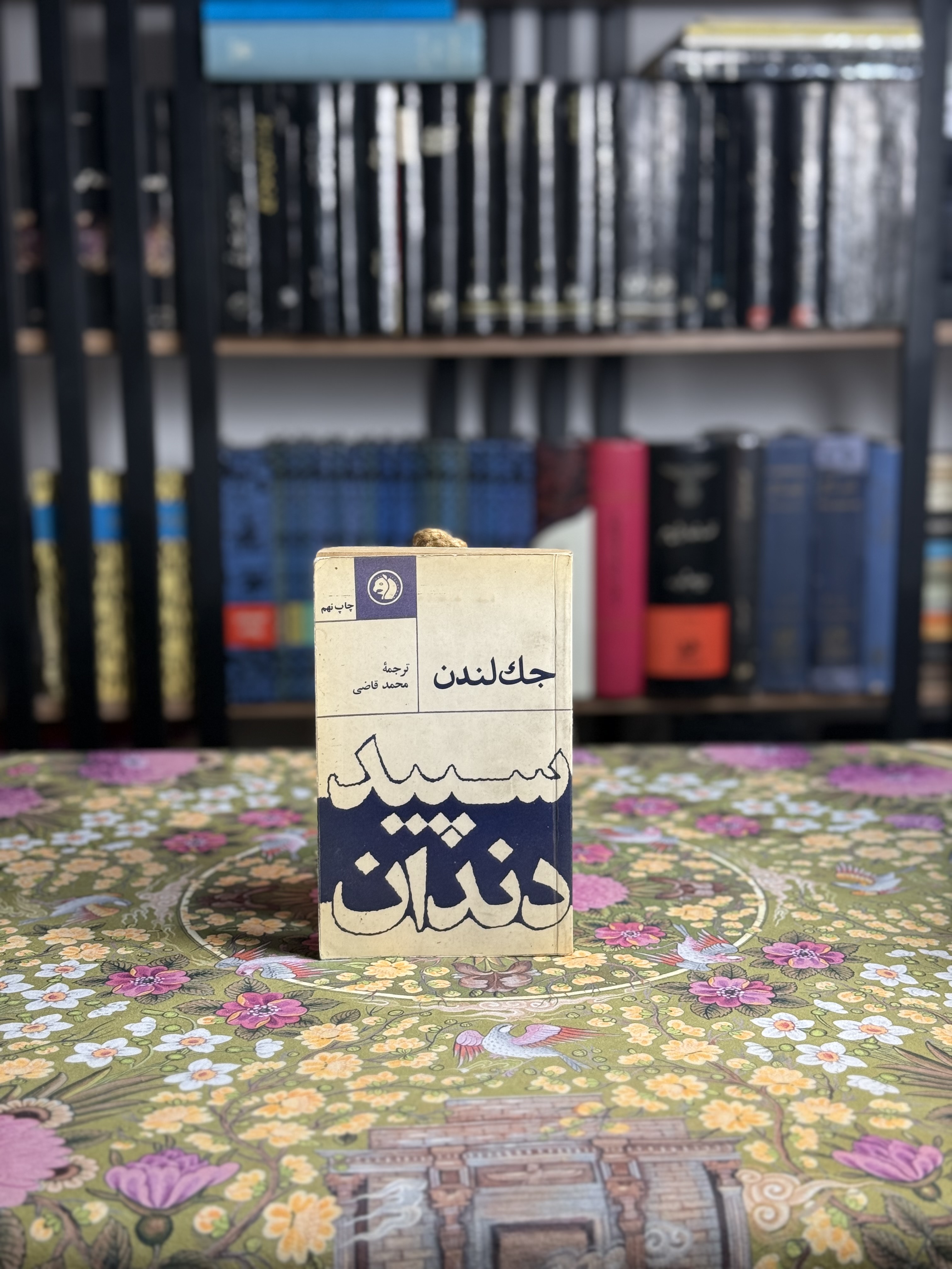 سپید دندان