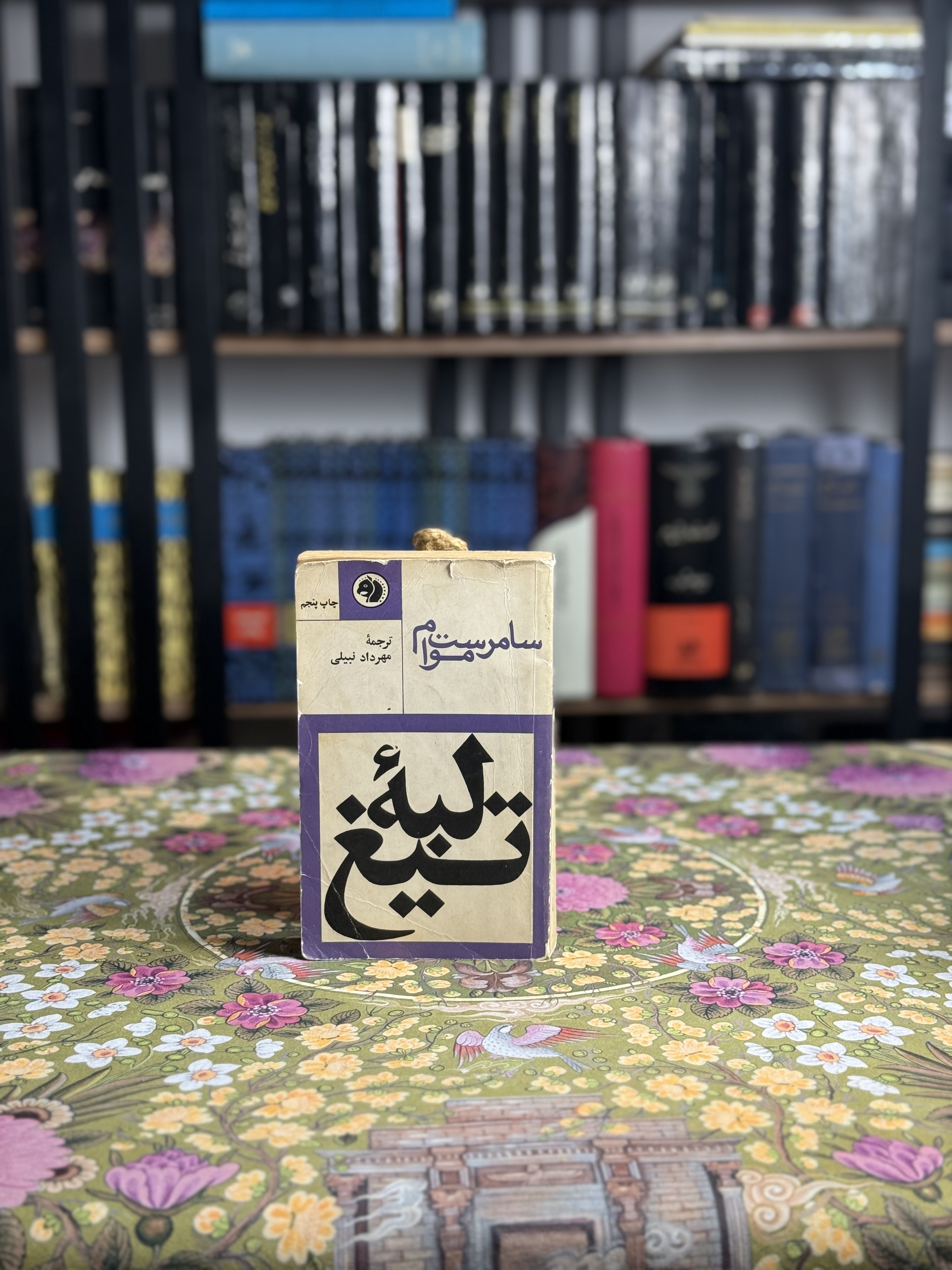 لبه تیغ