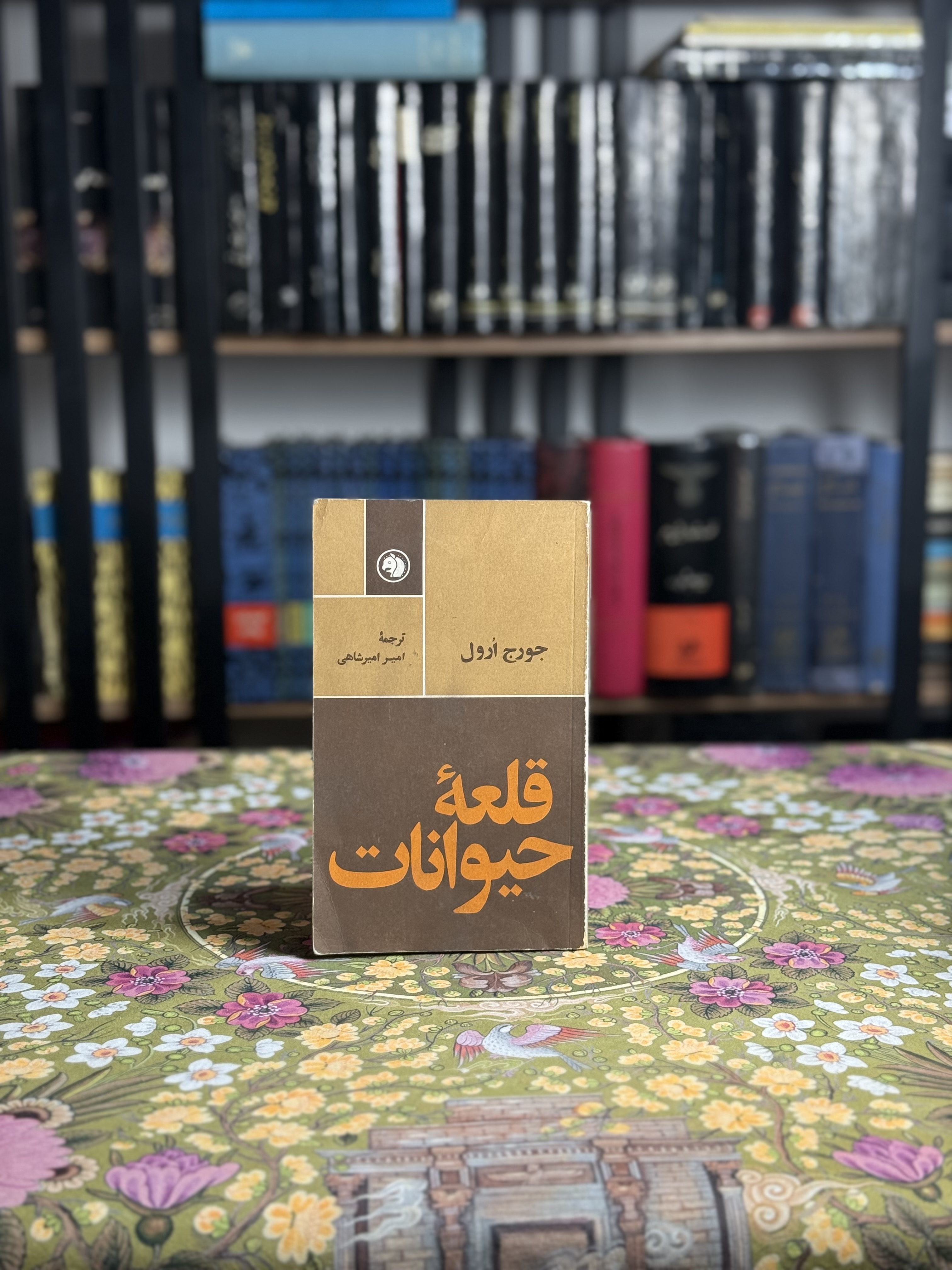 قلعه حیوانات