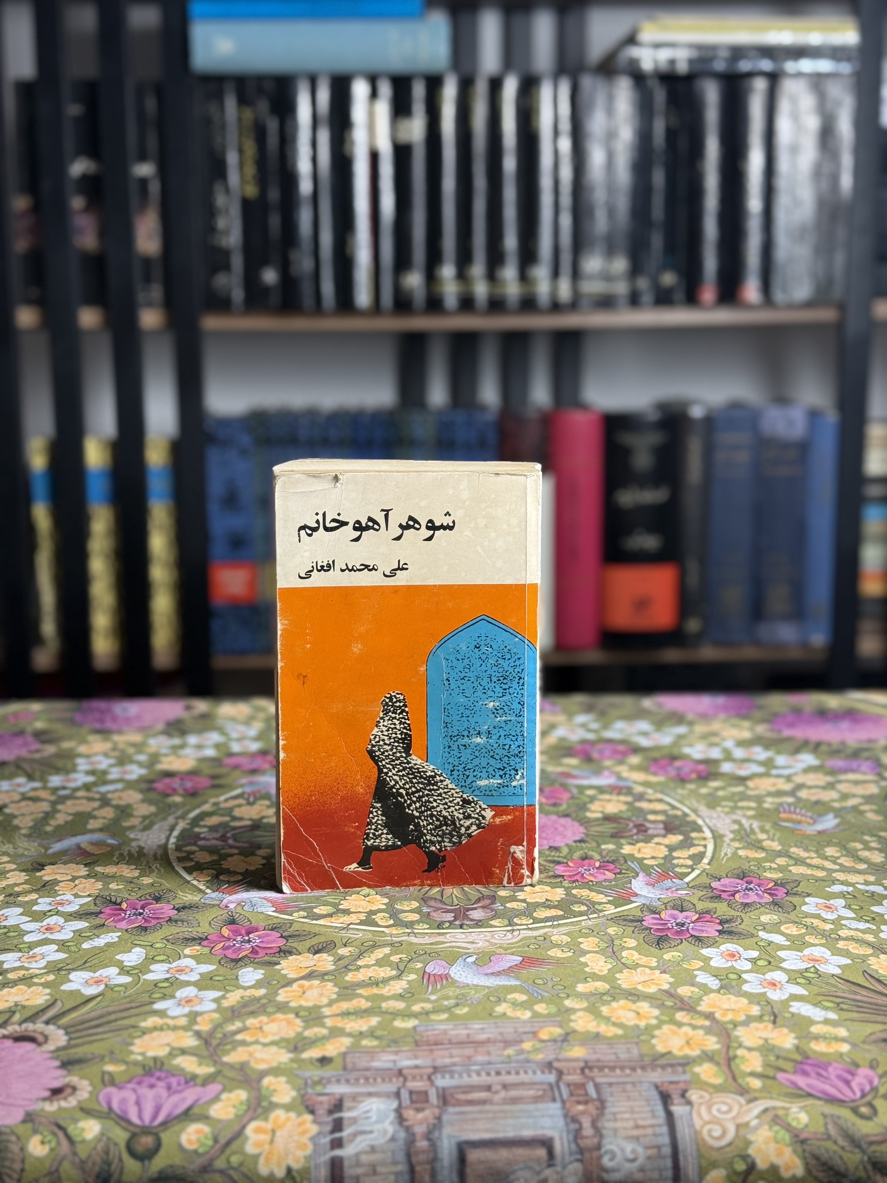 شوهر اهو خانم