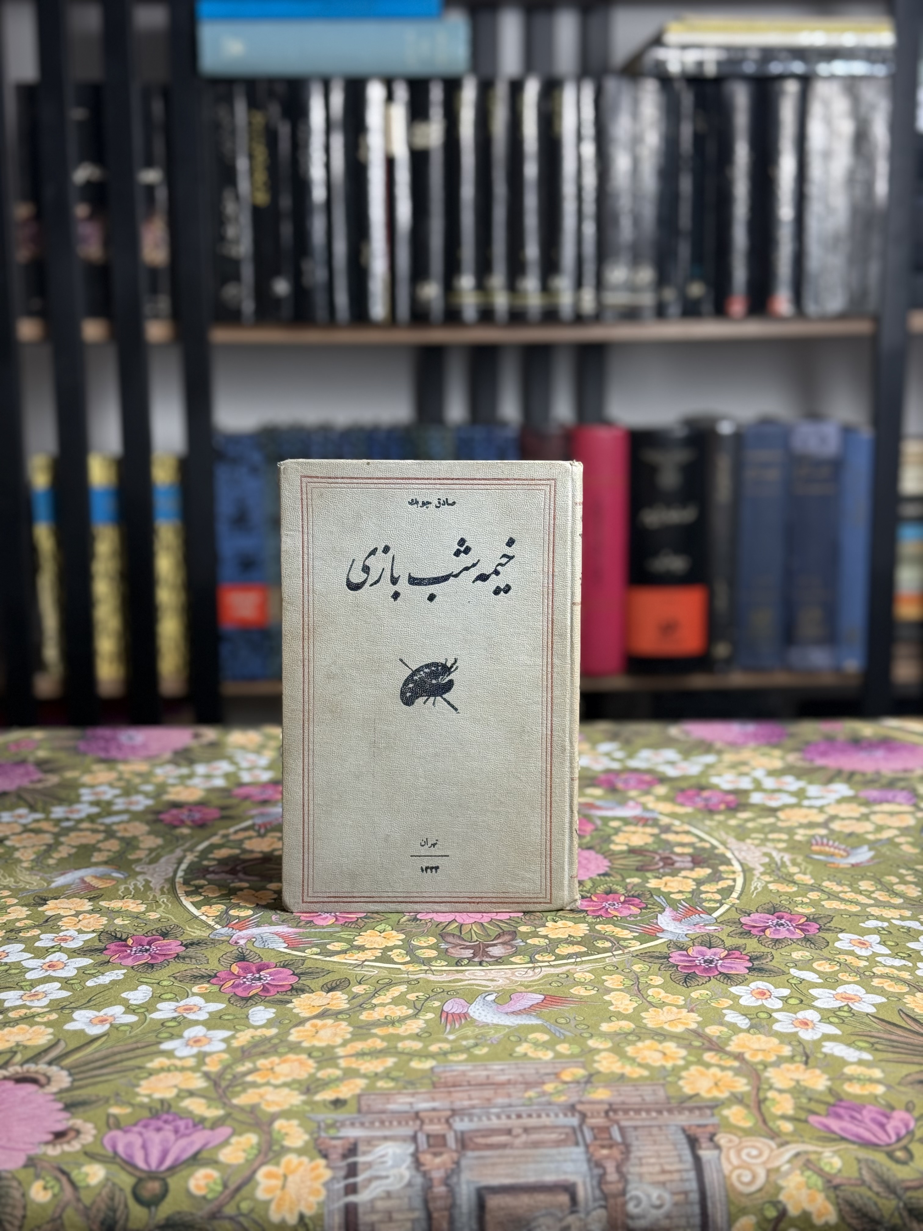 خیمه شب بازی